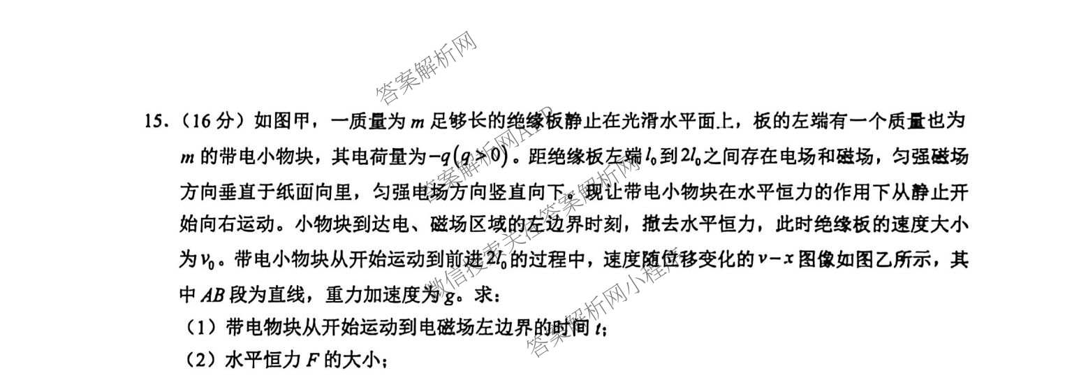 安徽省合肥一中2026届高三年级3月检测训练试卷及答案汇总（含历史 地理 政治等9份）物理试题