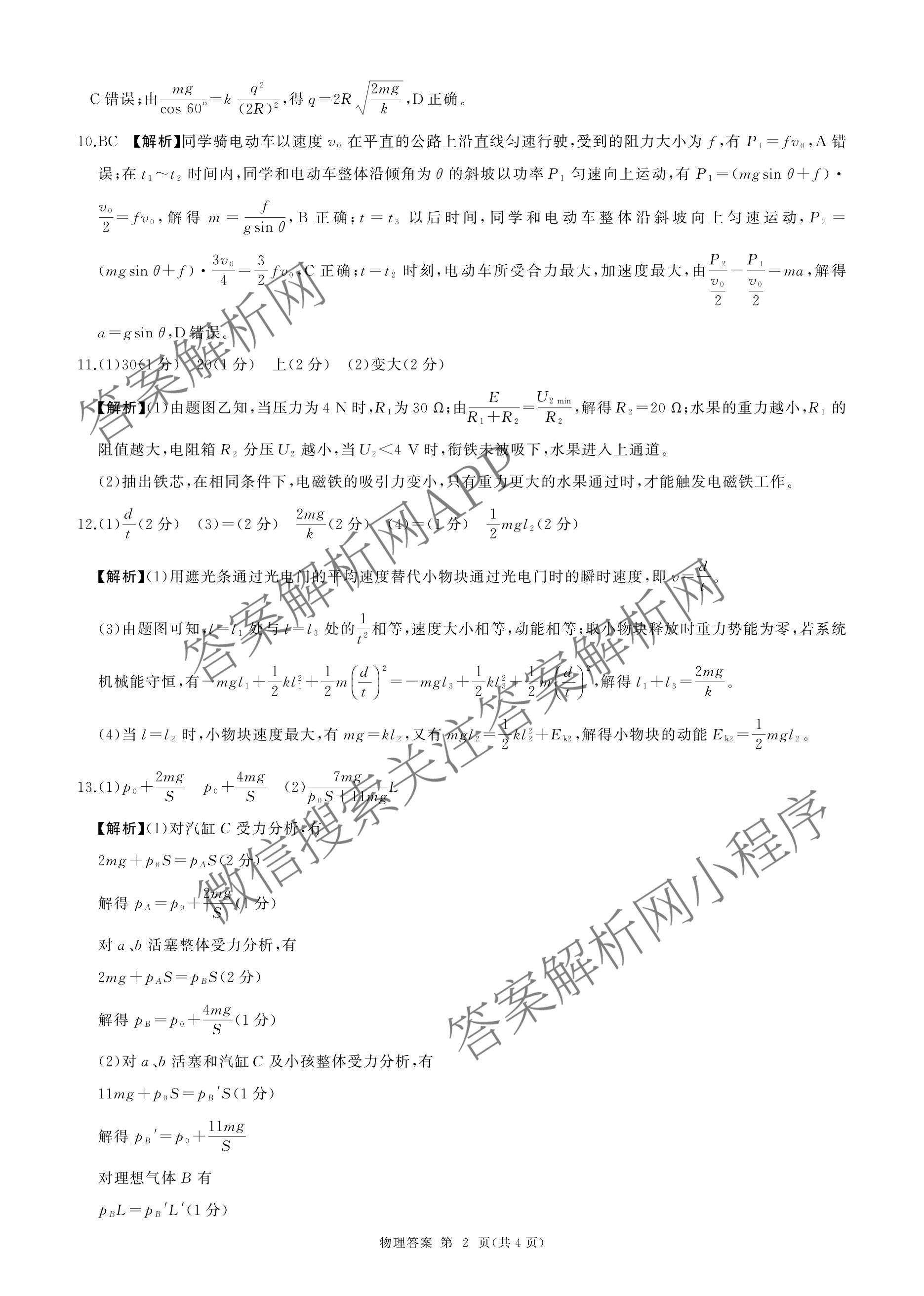 百师联盟2026届高三命题趋势预测(二)各科答案及试卷（含数学(百A)、数学(百B)、日语等）物理答案