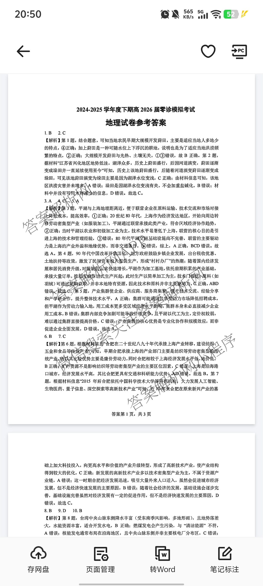 [成都七中零诊]2024-2025学年度下期高2026届零诊模拟考试试卷及答案汇总(已更新政治 数学 英语等9份)地理答案