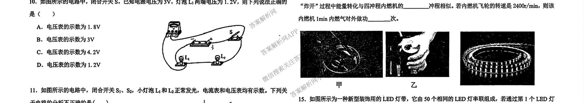 甘肃省2025-2026学年度第一学期九年级期中学情测查/检测各科答案及试卷(含英语、物理、化学等7份)物理试题 甘肃省2025-2026学年度第一学期九年级期中学情测查/检测各科答案及试卷(含英语、物理、化学等7份)物理试题