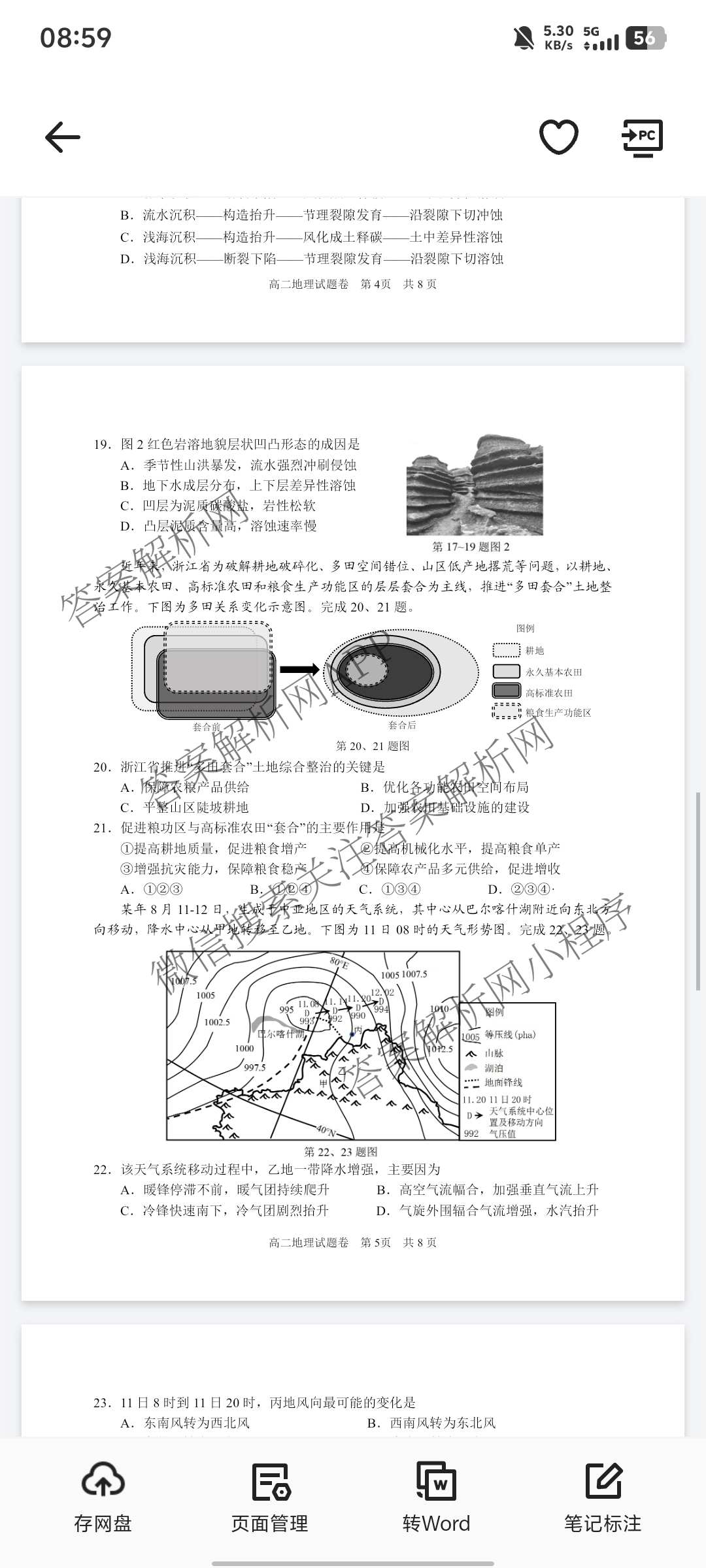 丽水市2024学年第二学期普通高中教学质量监控(高二年级)2025.06试卷及答案汇总（含化学 语文 生物等9份）地理试题