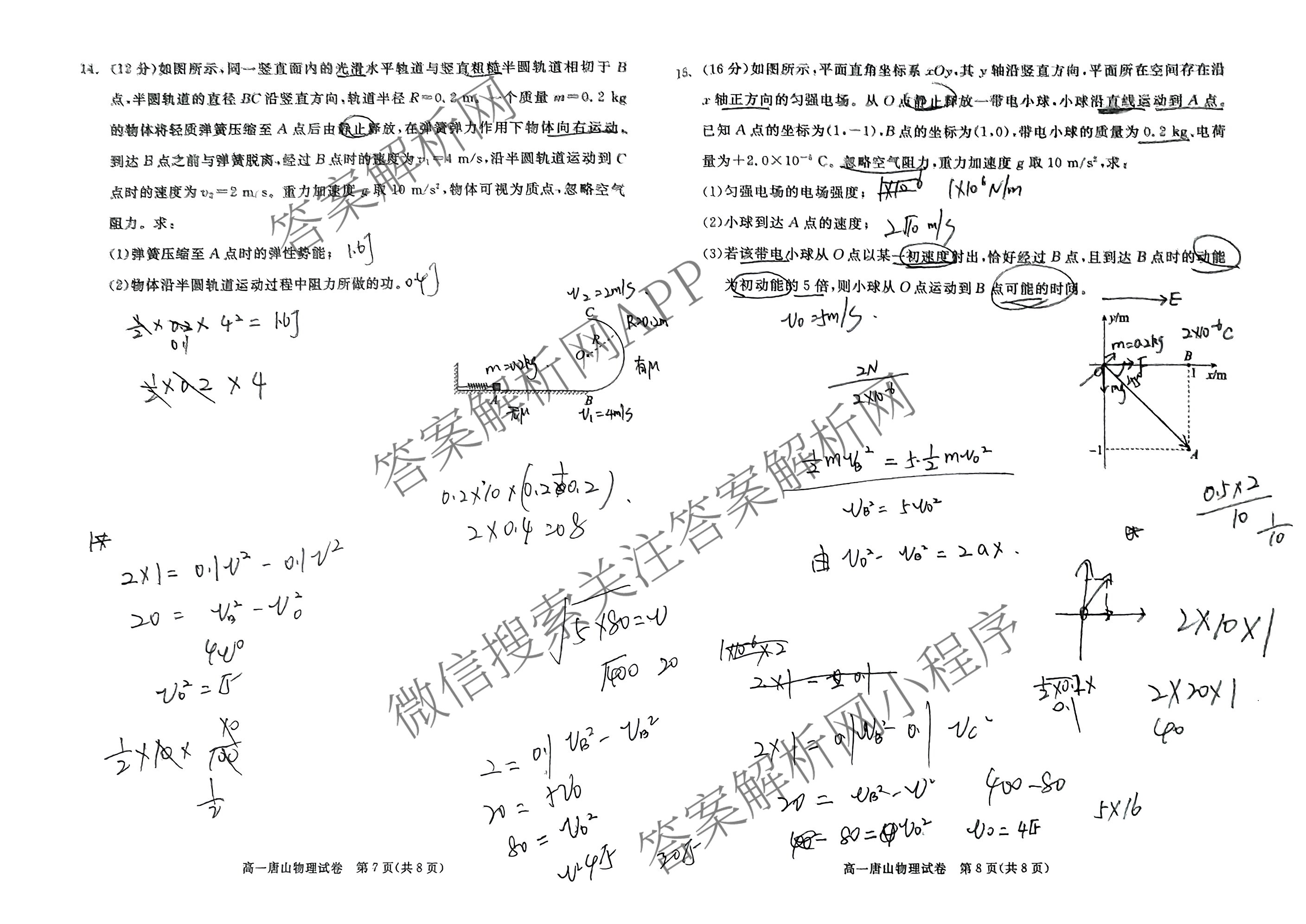 唐山市2024-2025学年度高一年级第二学期期末考试（含历史、地理、英语等）物理试题