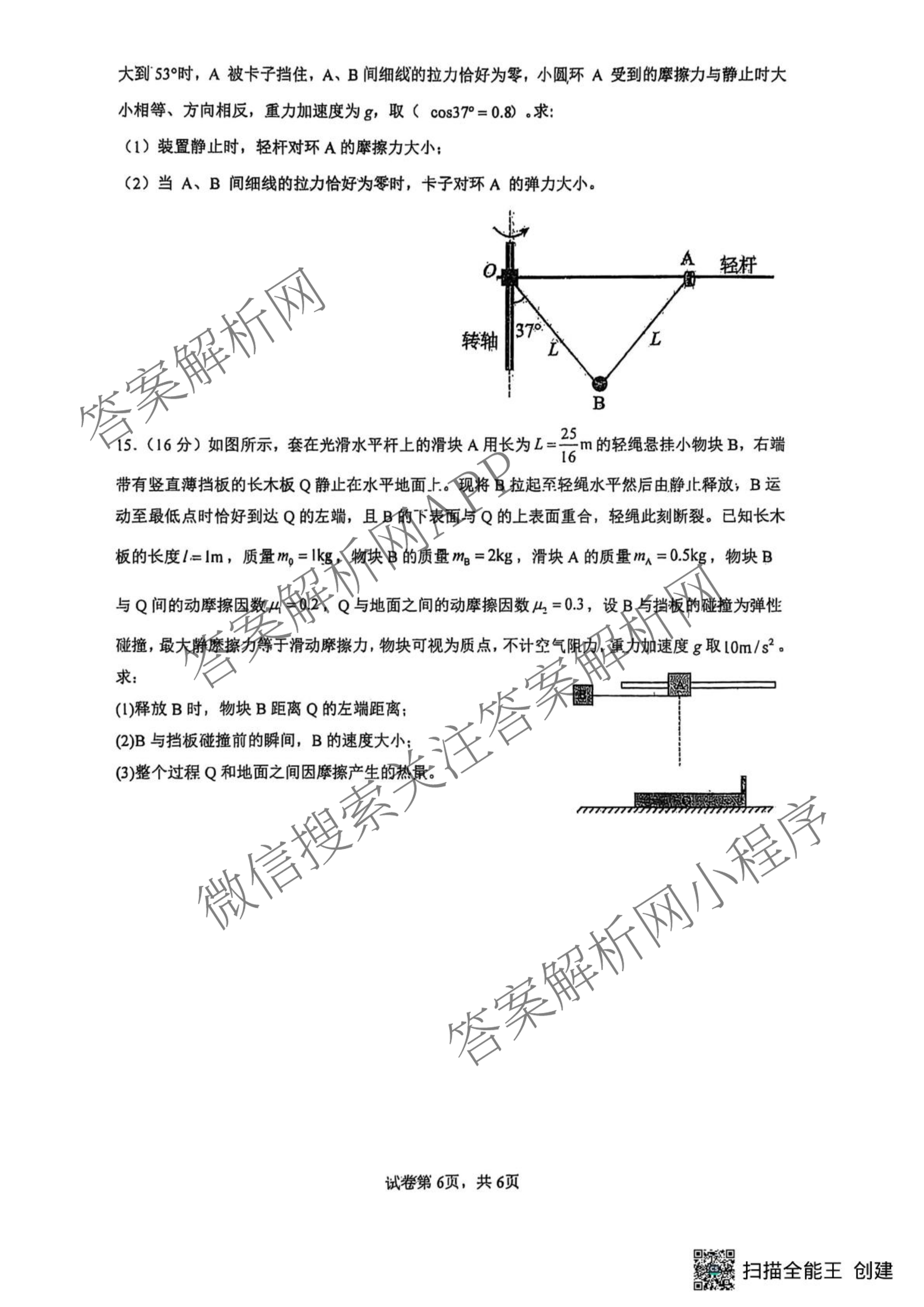 山西大学附中2025~2026学年第一学期高三10月模块诊断(总第五次): 含地理、英语、语文试卷解析物理试题