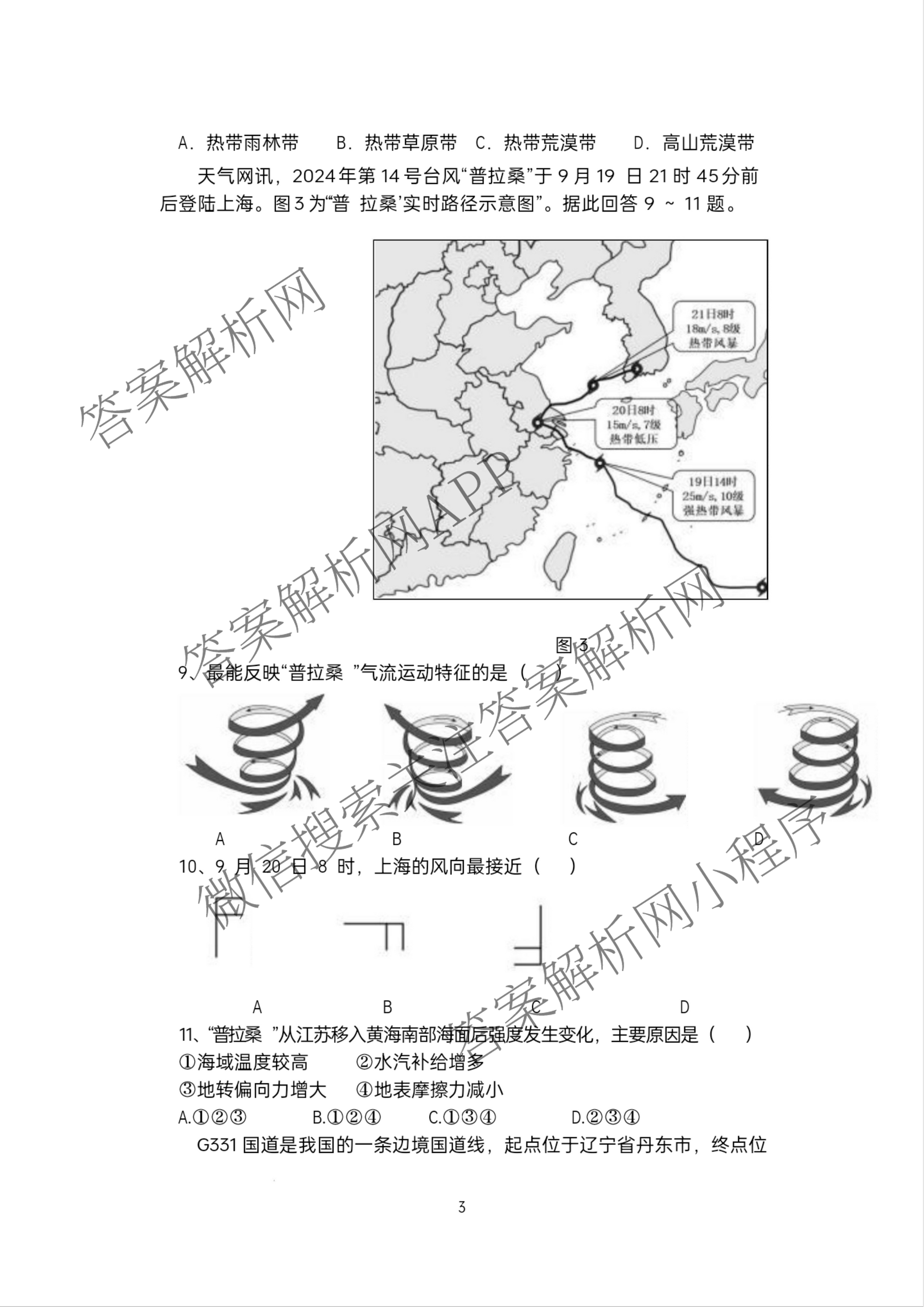 江苏省盐城市2025~2026学年度第一学期联盟校第一次联考高三年级各科答案及试卷（含生物 英语 语文等）地理试题