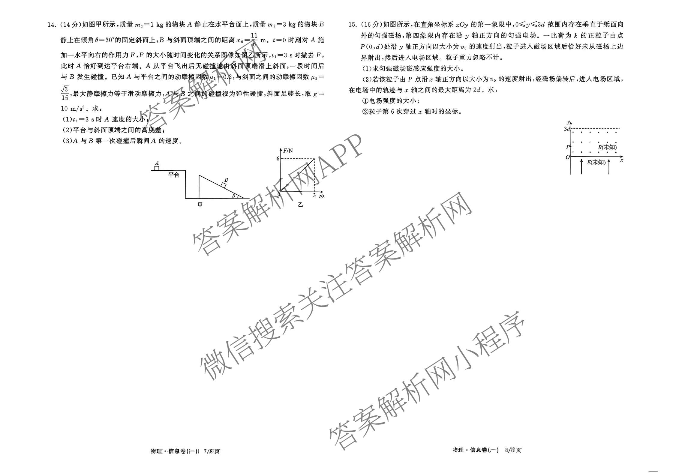 天舟高考衡中同卷2026年普通高等学校招生全国统一考试模拟信息卷(一)1试卷及答案汇总（含化学(JY)、物理(HJ)、物理(无字母)等）物理试题