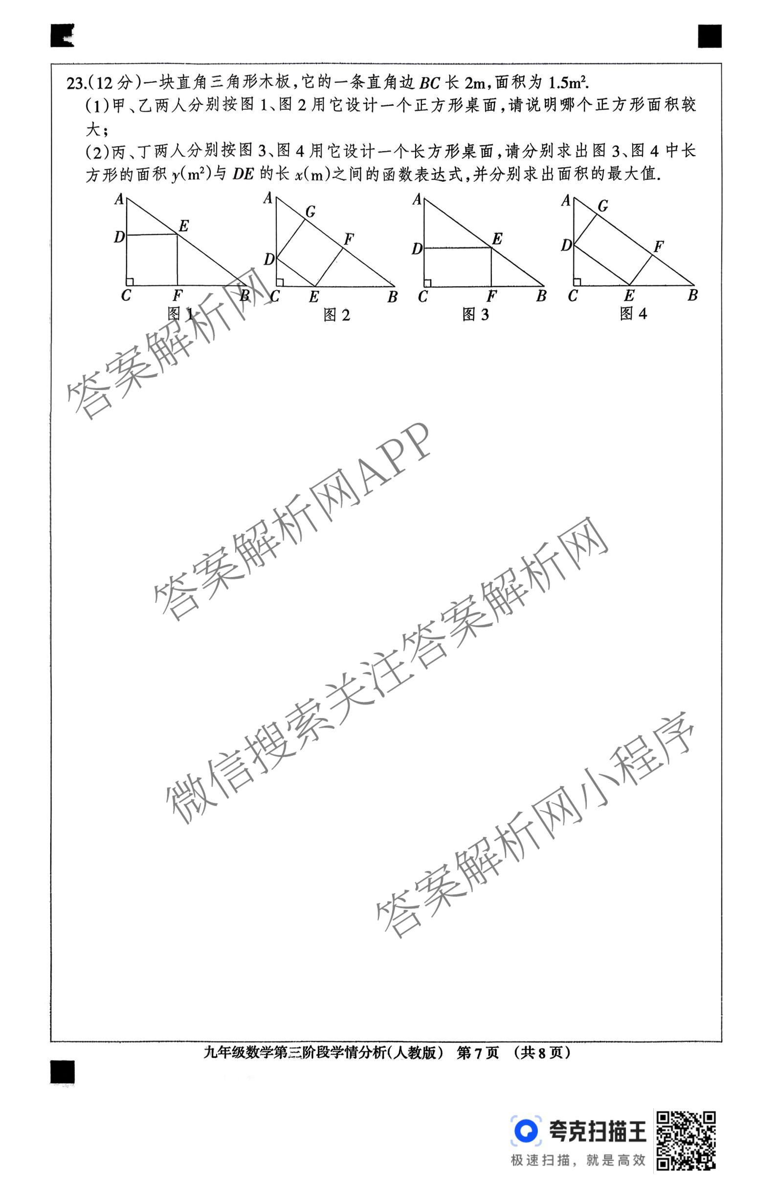 河北省2025-2026学年第一学期九年级第三阶段学情分析各科答案及试卷（7科全）数学试题