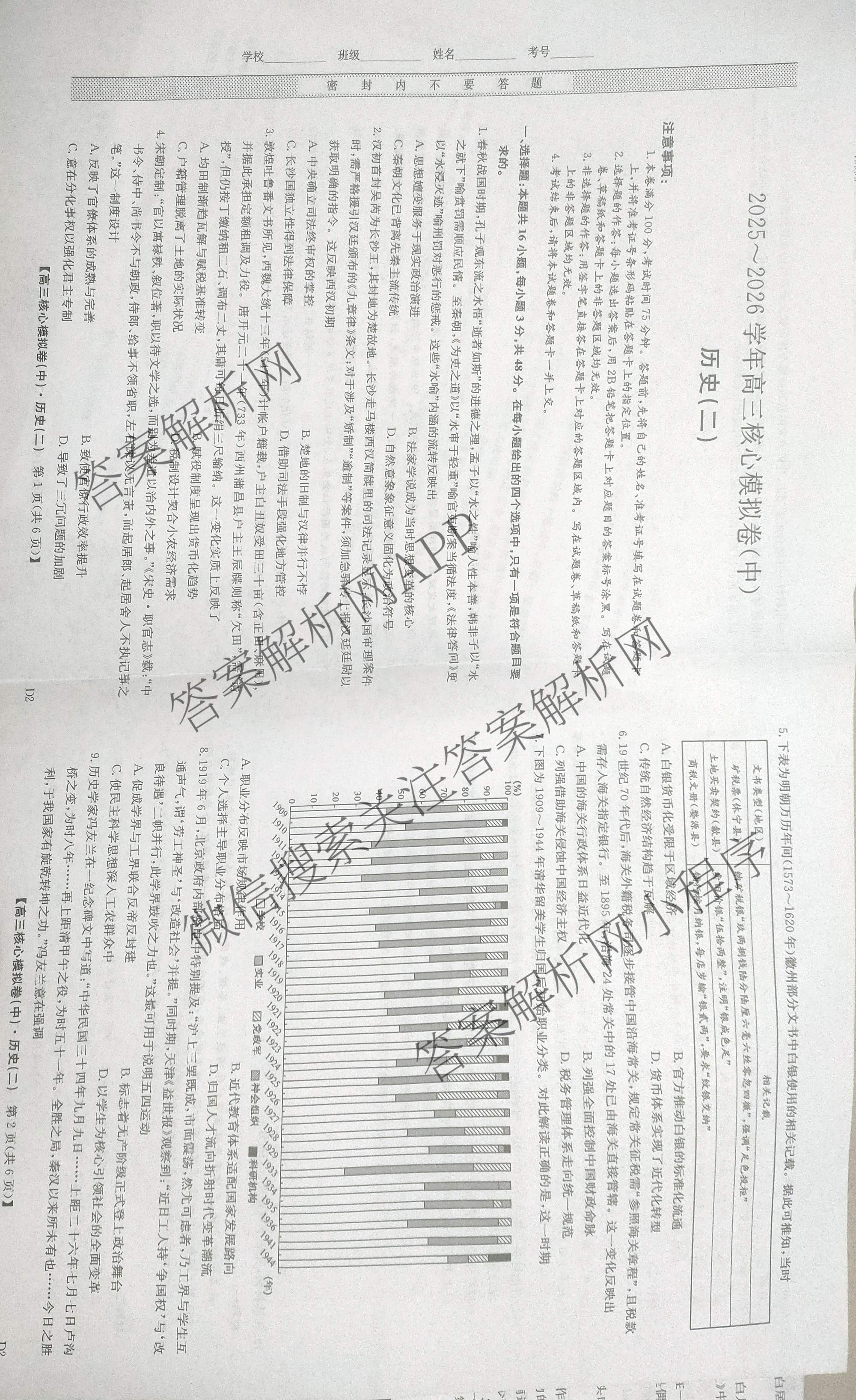 九师联盟2025~2026学年高三核心模拟卷(中)(二)试卷及答案汇总（含化学(D2) 物理(A1) 生物(WH)等）历史试题