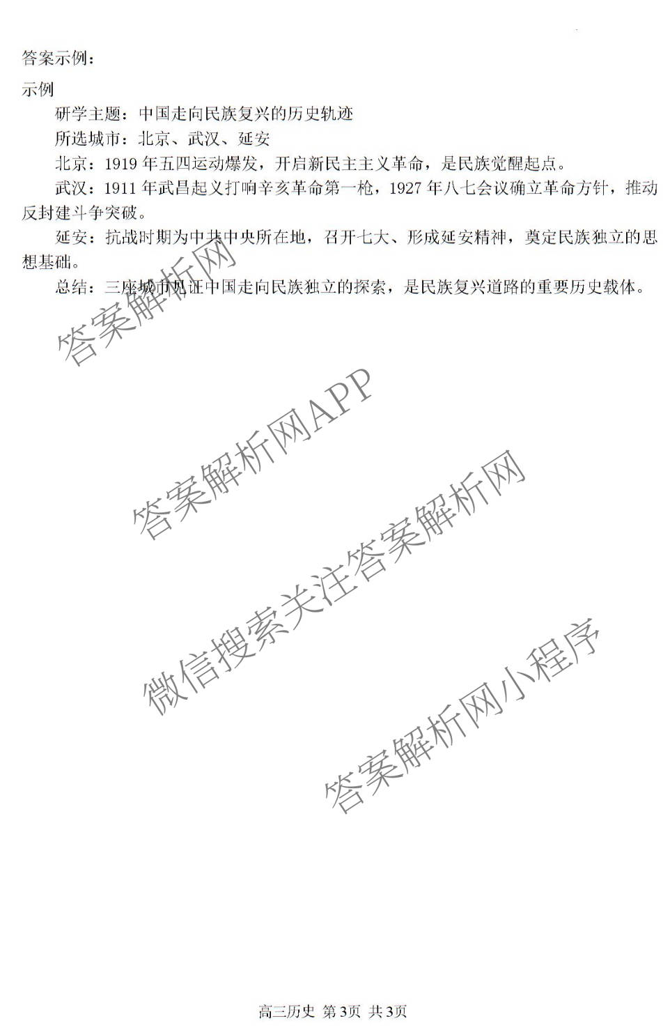 黑龙江省哈三中2026年高三学年第一次模拟考试 （含数学、化学、语文等9份）历史答案