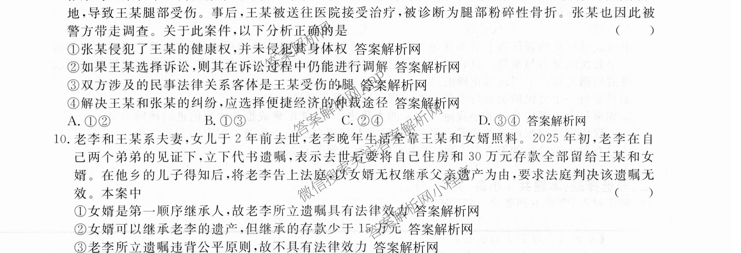 2026届高三总复习名师原创模拟(四)4试卷及答案汇总: 含政治(新S6J) 历史(新S6J) 语文(XS6J)试卷解析政治试题