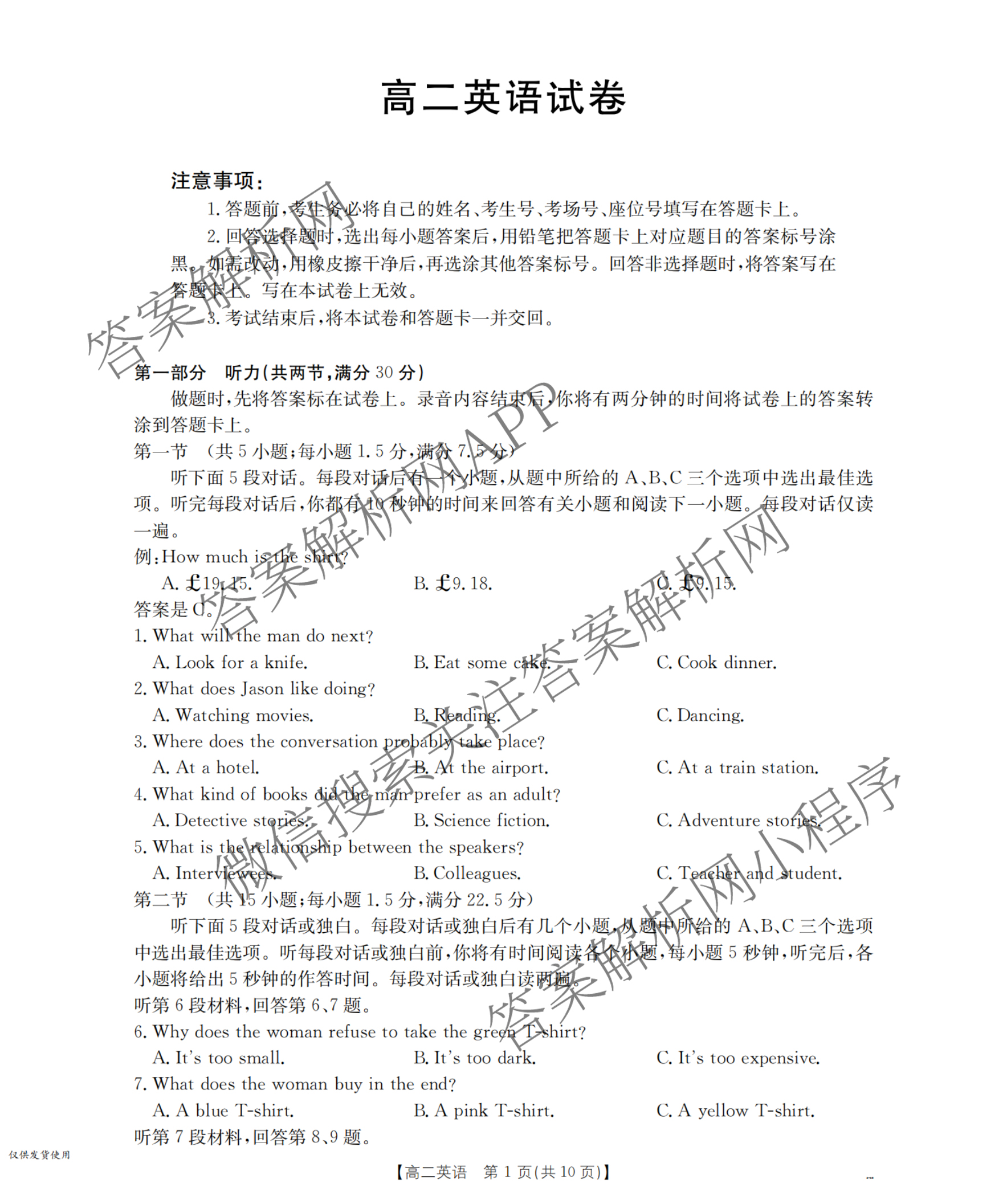 河南省部分学校2024-2025学年上高二开学考试（含生物 语文 数学等）英语试题