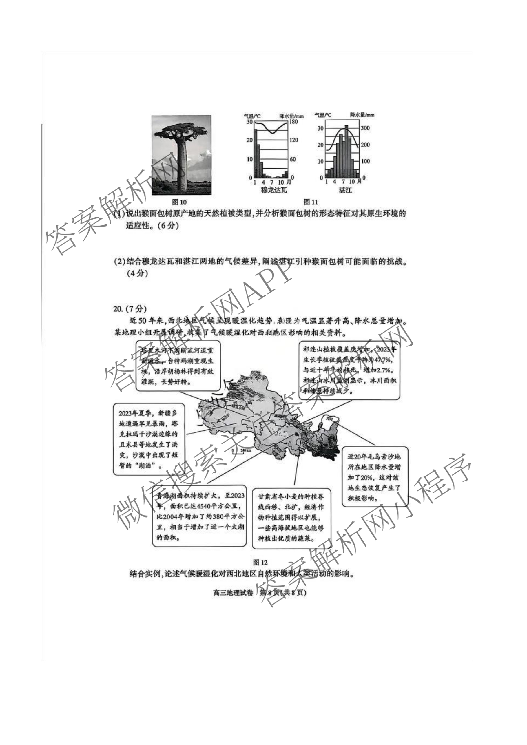 北京市朝阳区2025~2026学年度第一学期期中质量检测高三(2025.1)各科答案及试卷（9科全）地理试题