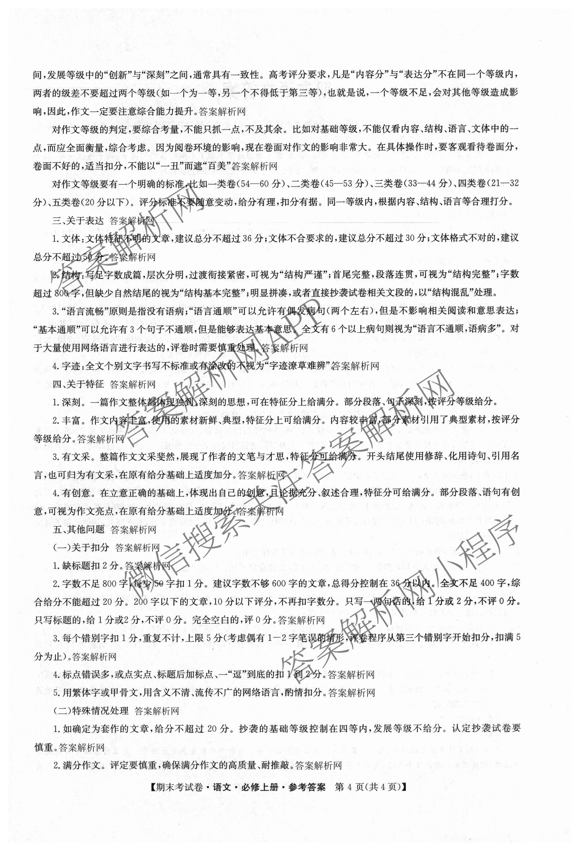 2025~2026学年度高一期末考试卷(上学期): 含历史(必修 中外历史纲要(上)) 化学(必修第一册 RJ) 数学(必修第一册 RJ)试卷解析语文答案