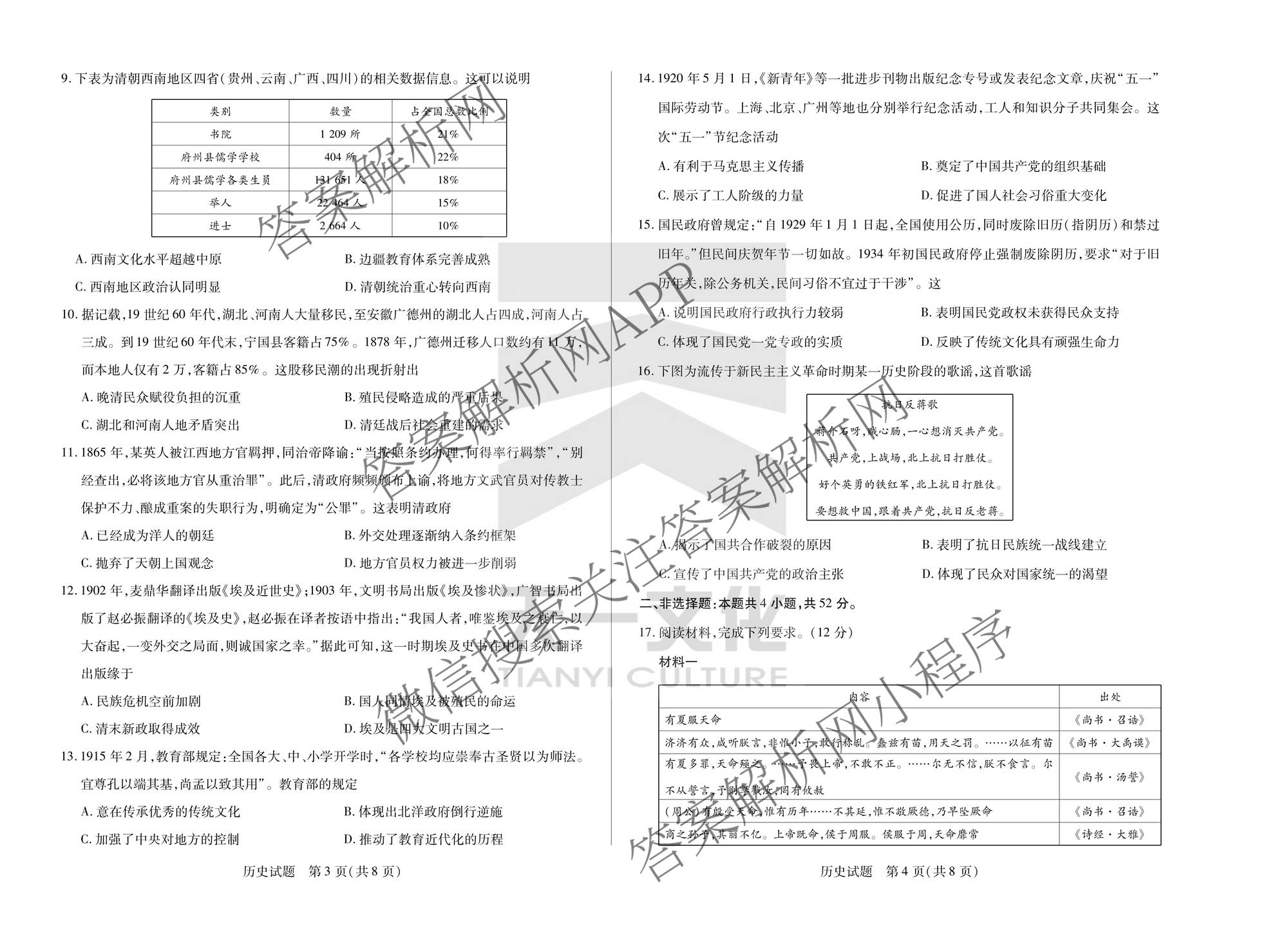  天一大联考2025-2026学年(上)高三阶段性检测试卷及答案汇总(已更新化学、化学(鲁科版)、历史等11份)历史试题