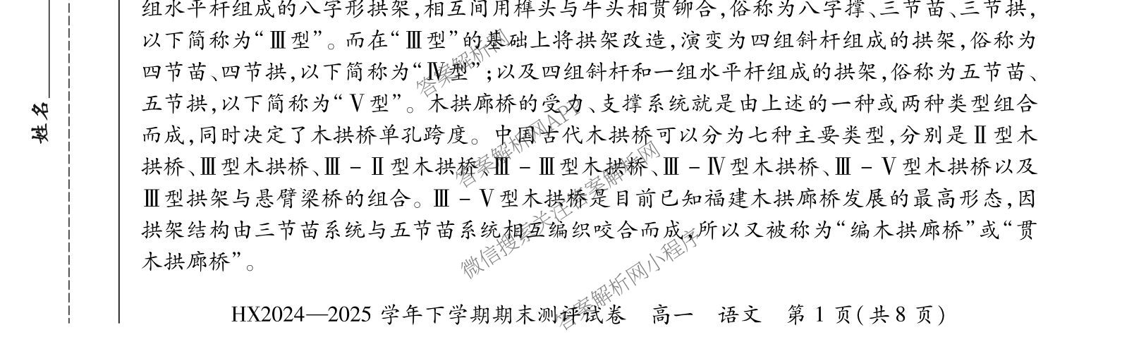 HX 2024-2025学年下学期期末测评试卷高一（含化学、地理、物理等9份）语文试题