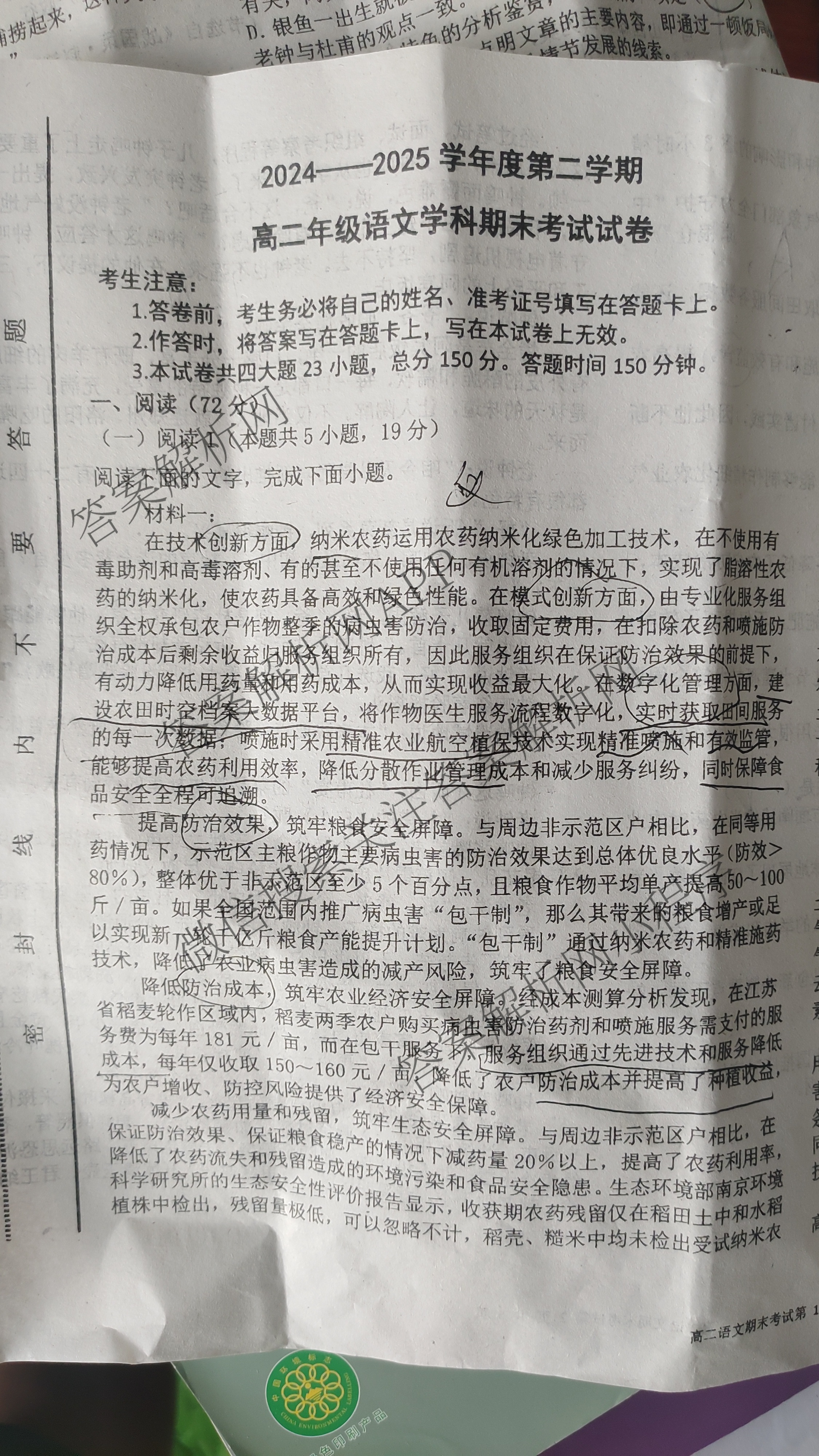 2024-2025学年度第二学期高二年级期末考试试卷（9科全）语文试题