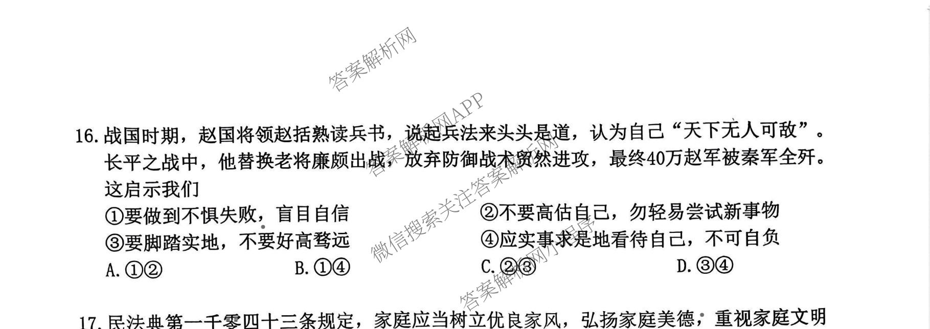 广东广州南沙区2024-2025学年第二学期七年级期末考试各科答案及试卷: 含地理 数学 生物试卷解析道德与法治试题