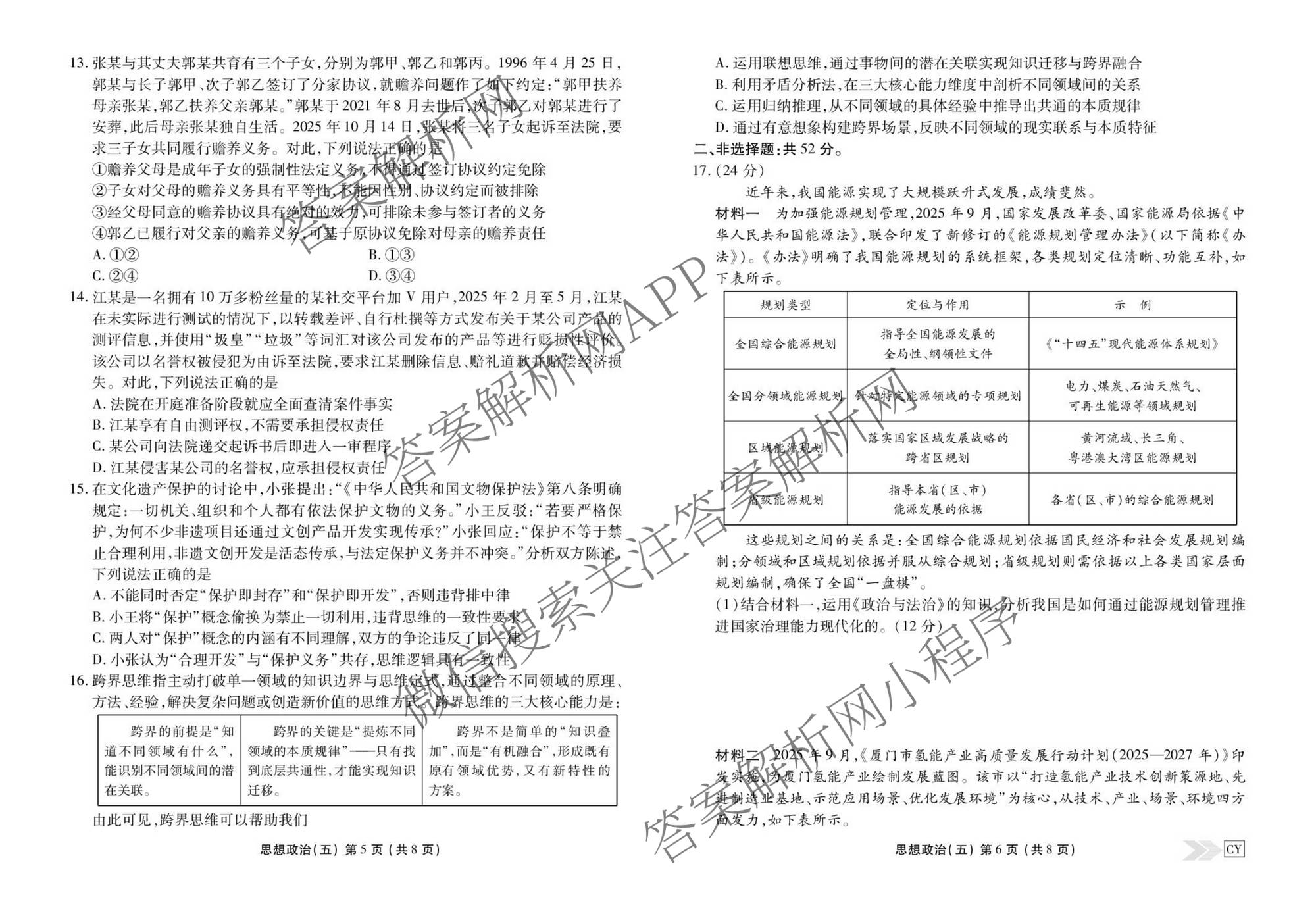 衡水金卷先享题2026年学科素养评价练(五)5(已更新地理(HJ)【河北专版】、地理(HN)【湖南专版】、生物(CY)【四川重庆专版】等90份)政治试题