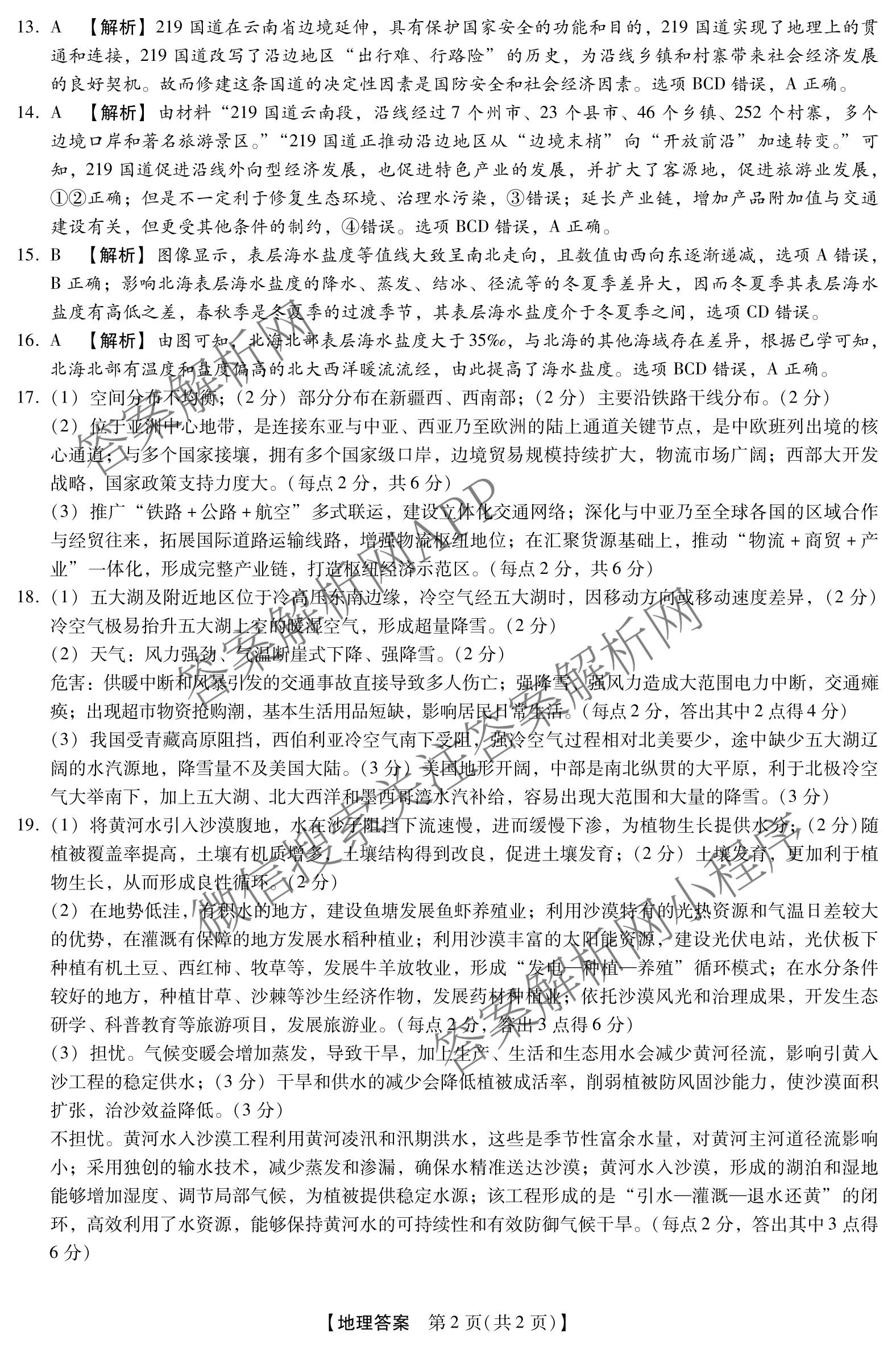 河南新未来2026届高三下学期第一次考试(无标题:科目)各科答案及试卷（含数学、物理、生物(河南)等9份）地理答案
