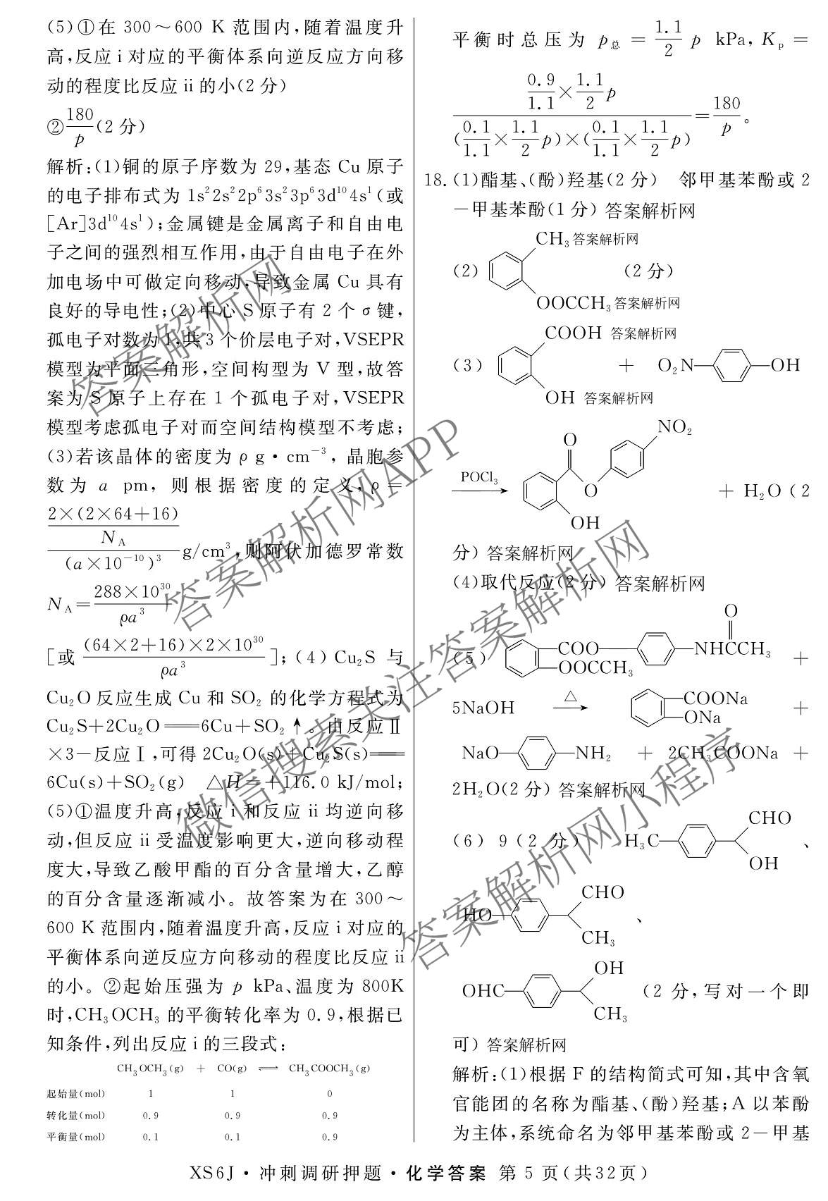 2026届冲刺调研押题实战演练(一)1各科答案及试卷（含历史(新S6J) 化学(新S6J) 地理(XS6J)等）化学答案