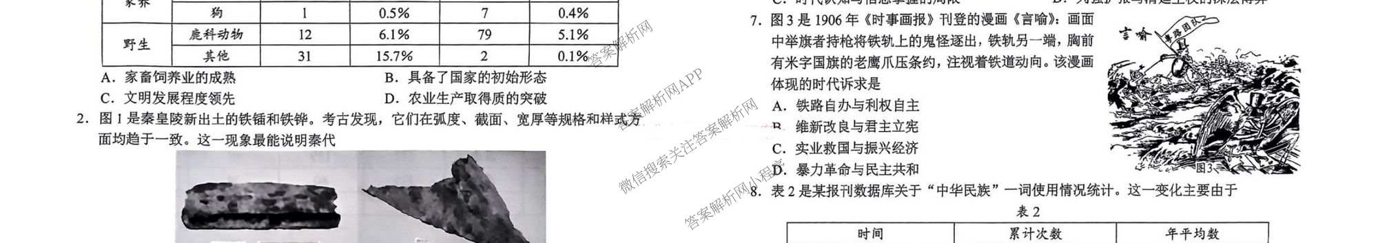 山东省菏泽市2026年高三一模考试模拟考试(2026.03)试卷及答案汇总: 含历史、化学、语文试卷解析历史试题