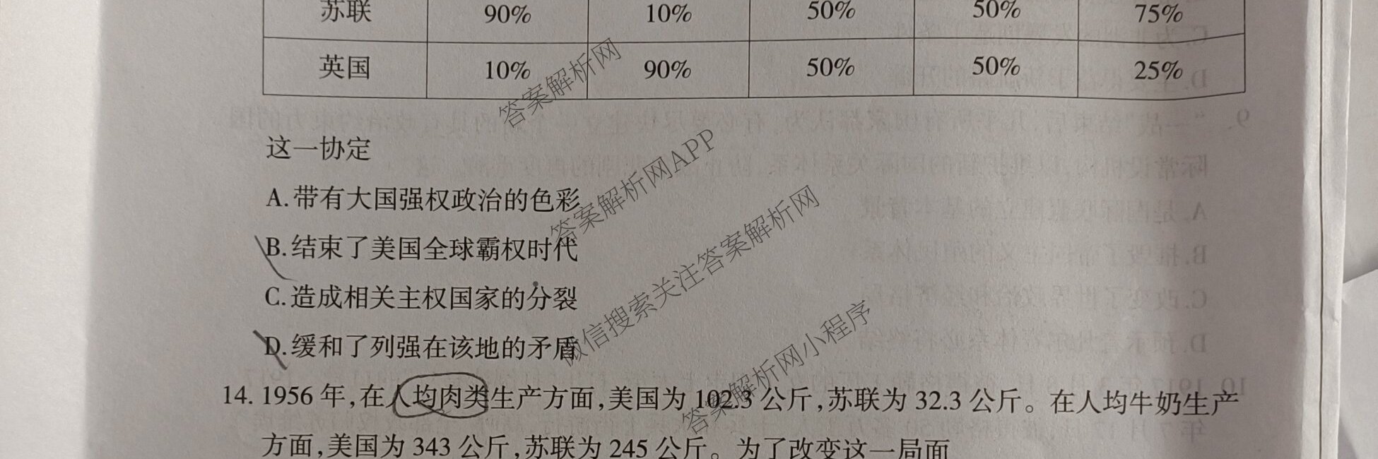阳泉市2023-2024学年度高一年级第二学期期末教学质量监测试题各科答案及试卷（9科全）历史试题