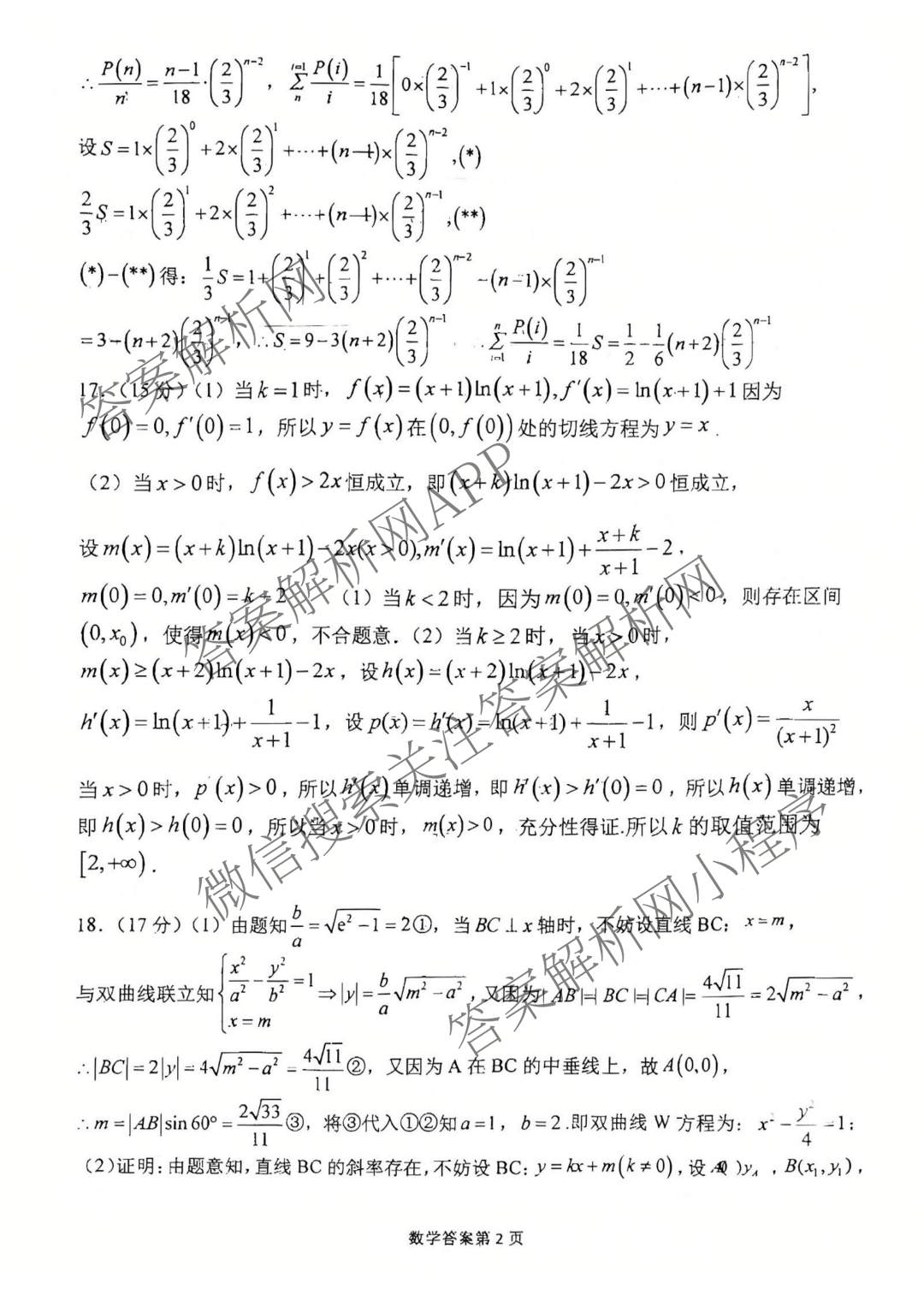 2026届陕西省第九次模拟考试各科答案及试卷: 含历史、物理、英语试卷解析数学答案