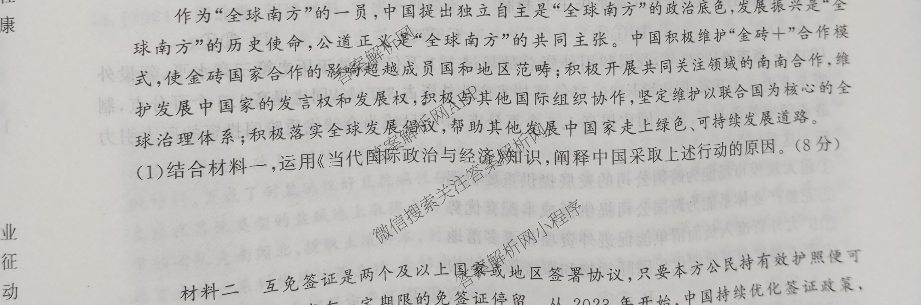 2026最新五年高考真题分类优化卷(十三)13: 含历史、化学、语文试卷解析政治试题