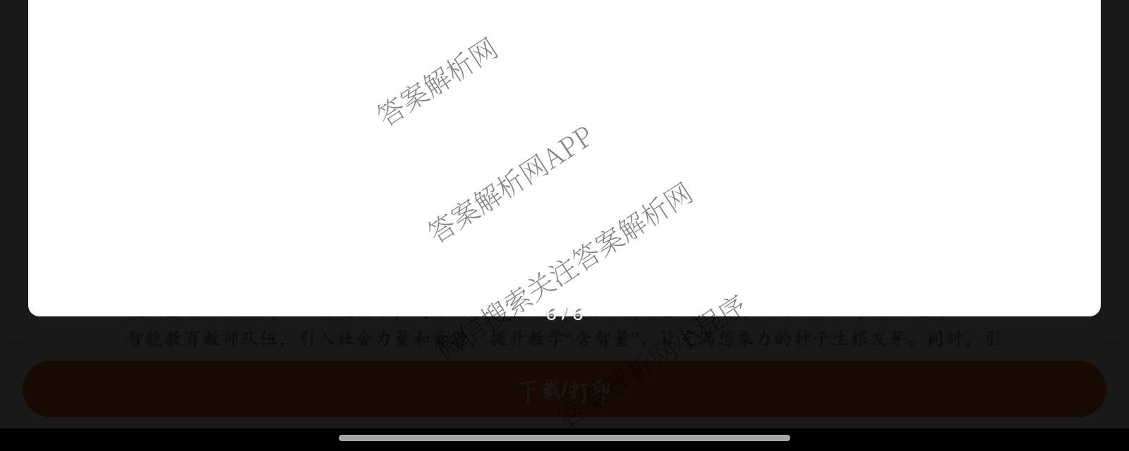 安徽省“皖西优+”2026年中考第一次模拟预测试卷及答案汇总（含英语 化学 物理等）语文试题