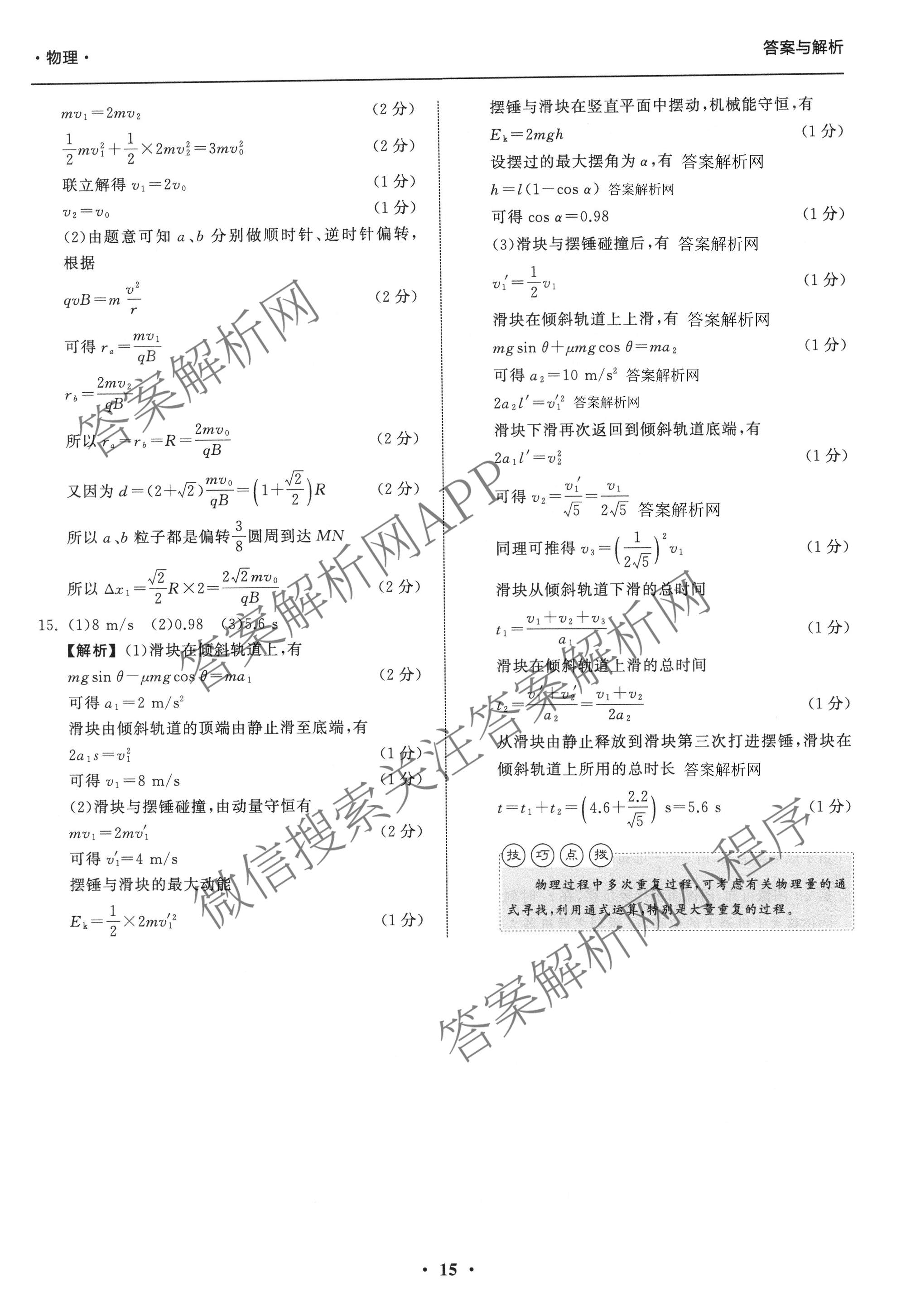 天舟高考衡中同卷2026年普通高等学校招生全国统一考试模拟信息卷(五)5试卷及答案汇总（含化学(WG)、化学(WY)、物理(山东版)等）物理答案