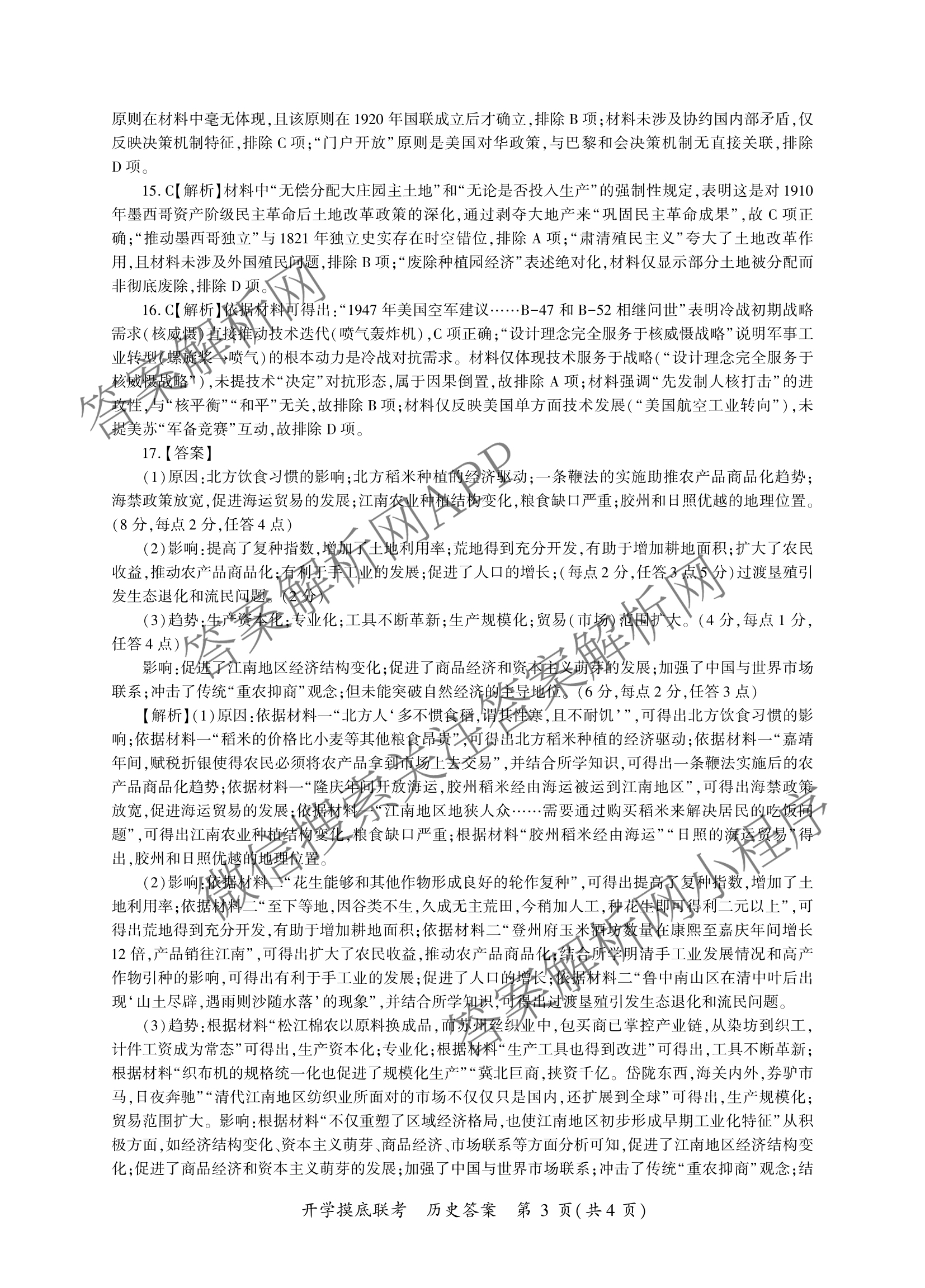 百师联盟2026届高三开学摸底联考(已更新物理(百C) 物理(百E) 地理(S)等56份)历史答案