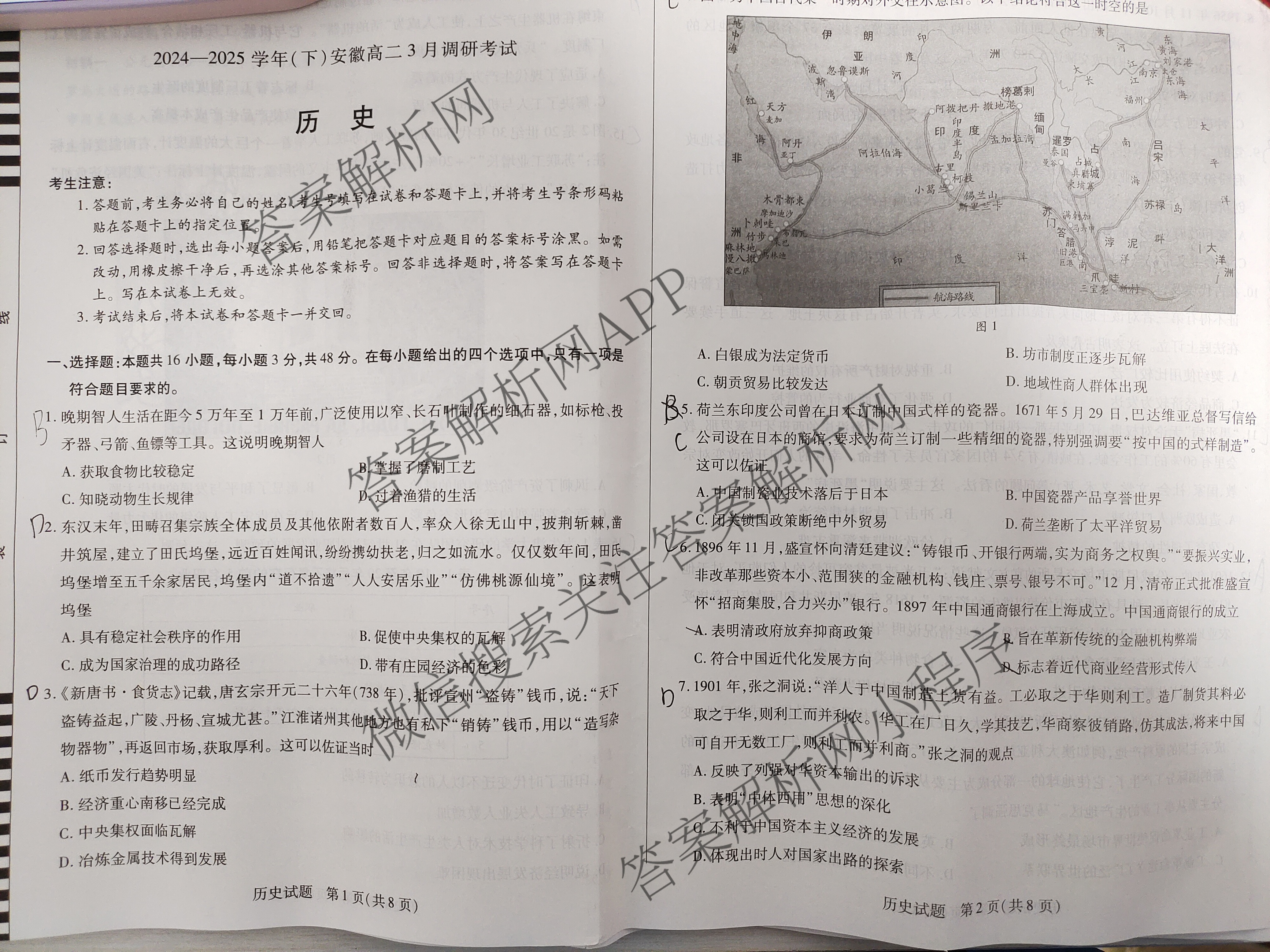 天一大联考2024-2025学年(下)安徽高二3月调研考试各科答案及试卷: 含数学、化学(池州专版)、生物试卷解析历史试题