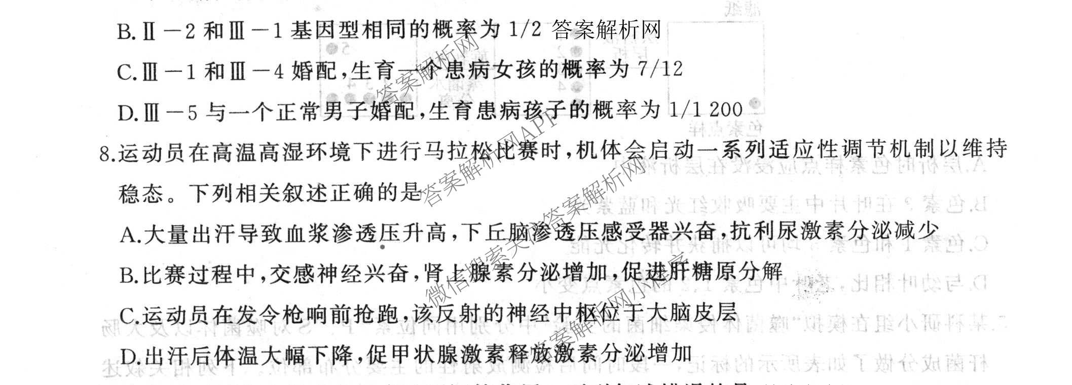 百师联盟2026届高三命题趋势预测(三)试卷及答案汇总(已更新化学(百N)、历史(百L)、政治(百F)等24份)生物试题