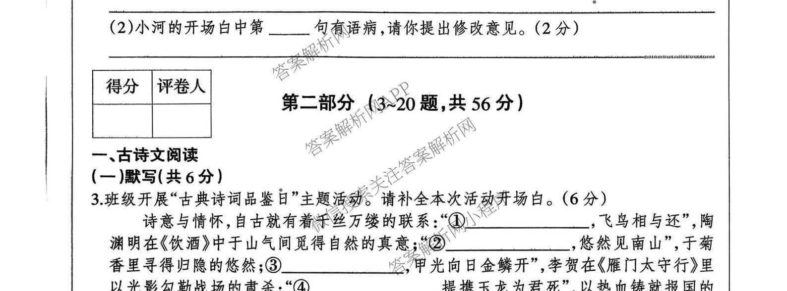 河北省2025-2026学年第一学期八年级第三阶段学情分析试卷及答案汇总（含地理(中图版) 道德与法治 物理(人教版)等8份）语文试题