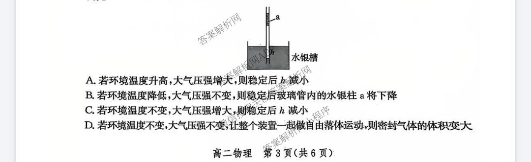 河北省2025年高二年级第二学期期末模拟检测（含数学、物理、政治等9份）物理试题