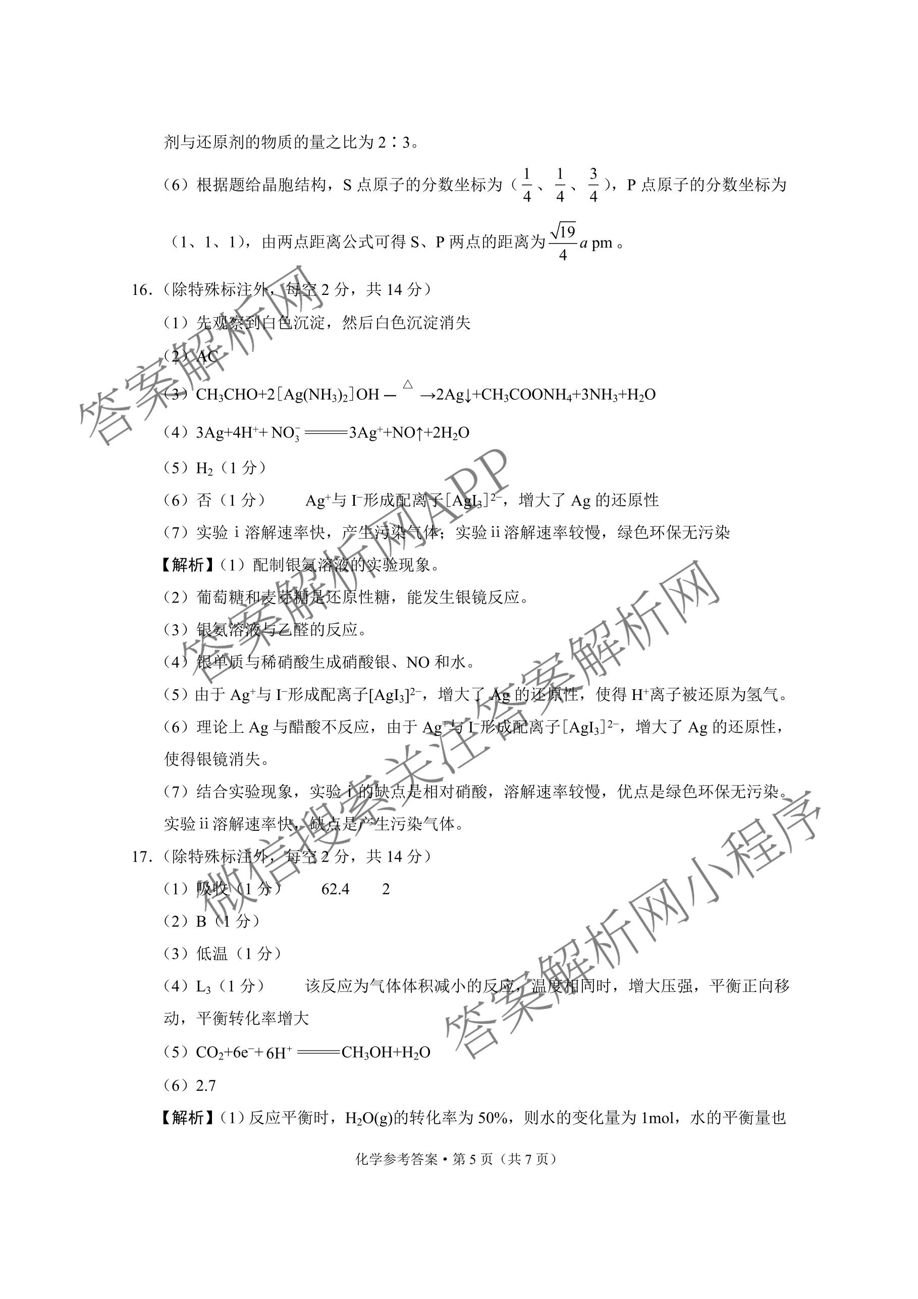 凯里一中2026届高三模拟考试(黄金II卷)（含化学 物理 生物等）化学答案