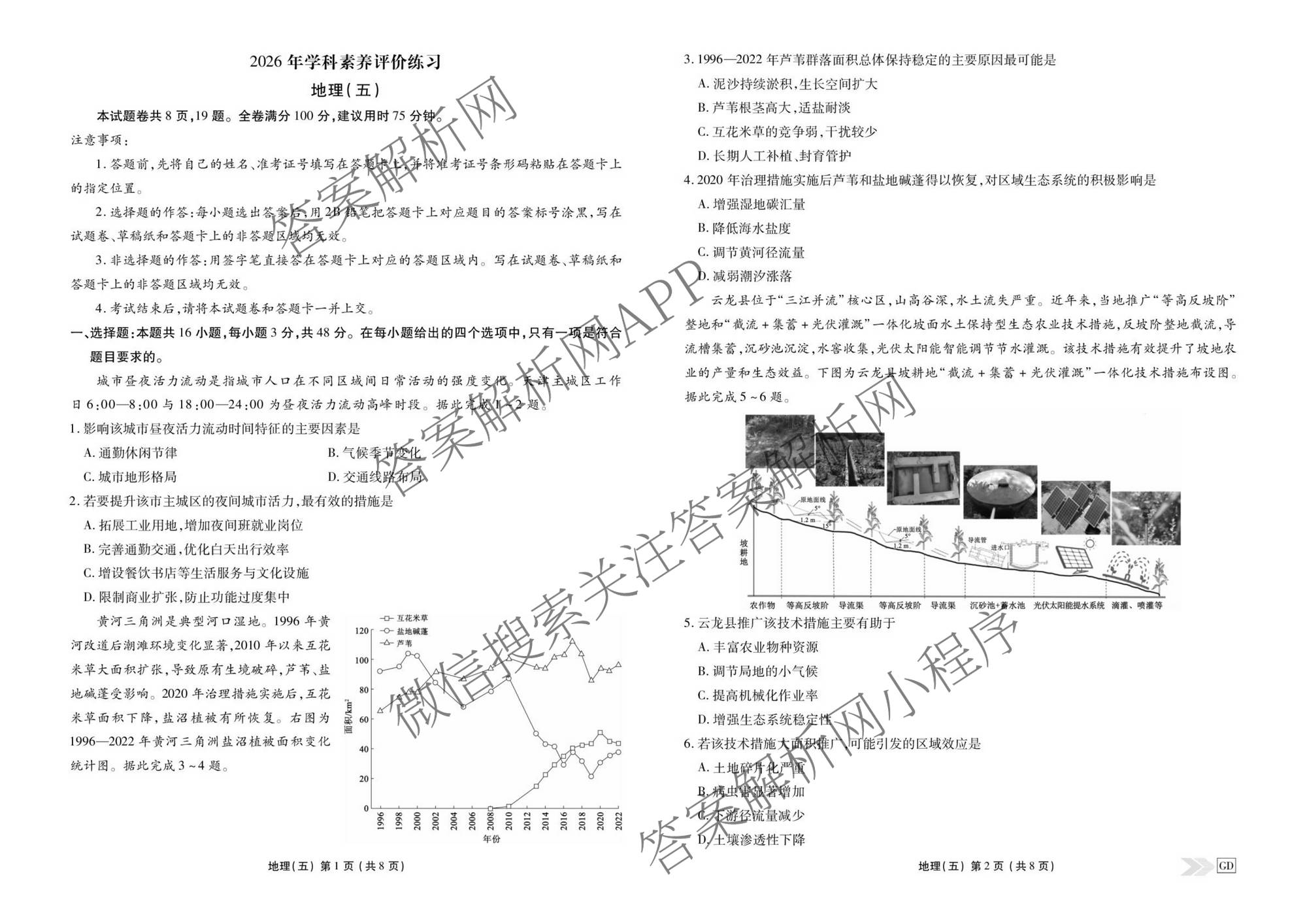 衡水金卷先享题2026年学科素养评价练(五)5(已更新地理(HJ)【河北专版】、地理(HN)【湖南专版】、生物(CY)【四川重庆专版】等90份)地理试题