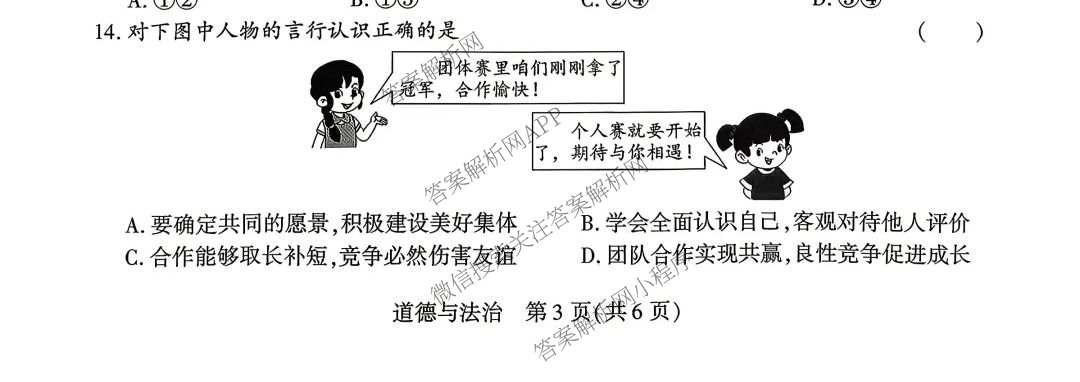 河南省南阳市西峡县2026年九年级阶段性评价(4月)（含数学 物理 英语等）道德与法治试题
