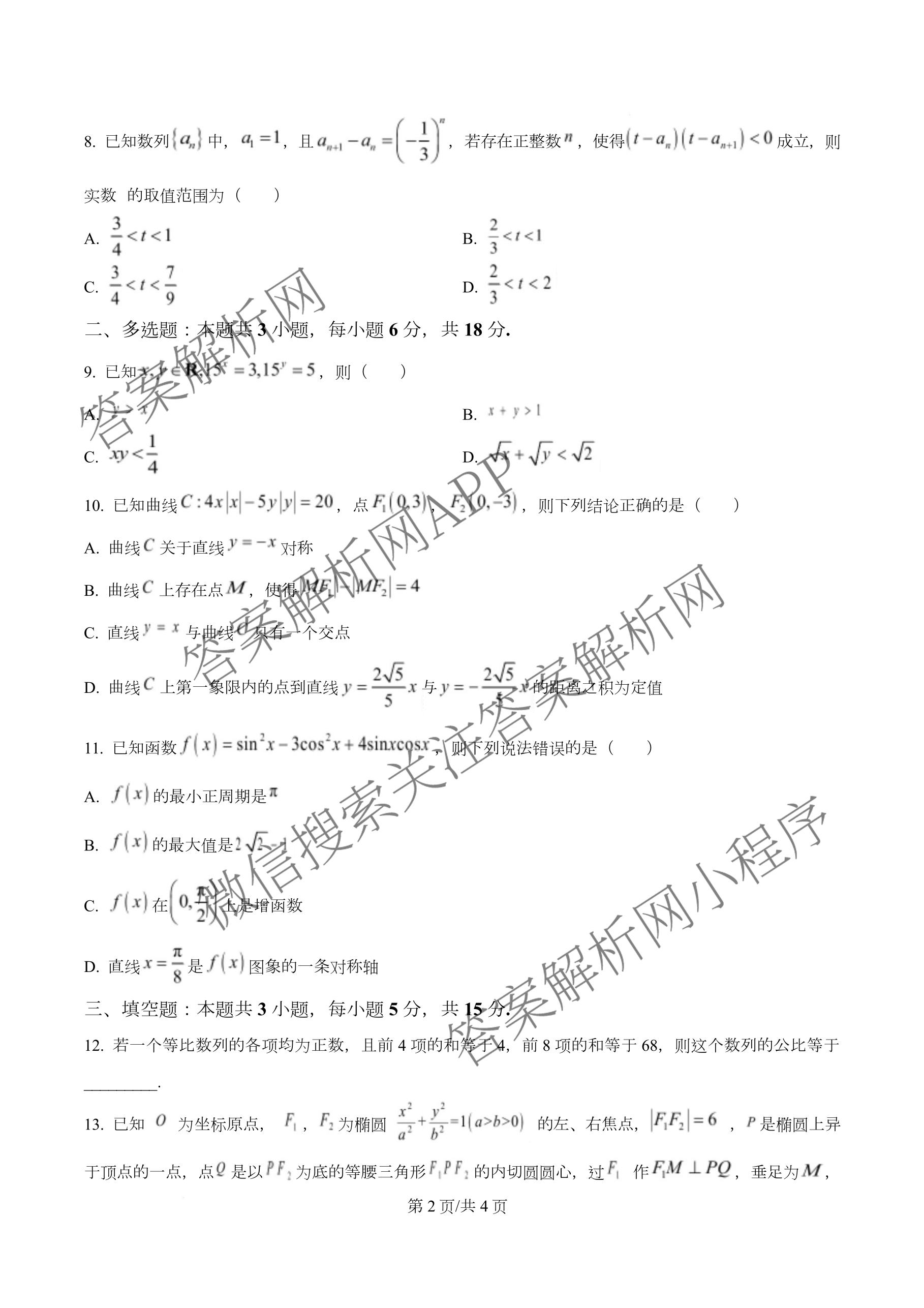 石嘴山市第一中学2025-2026学年第一学期高三年级月考(10月)各科答案及试卷（含数学、地理、语文等）数学试题