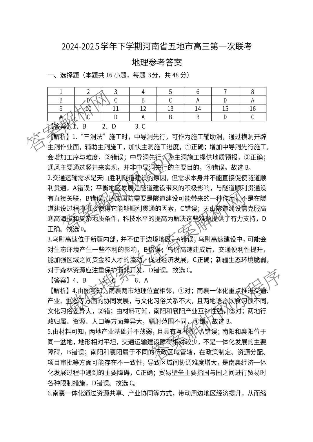 2025年河南省五市高三第一次联考（9科全）地理答案