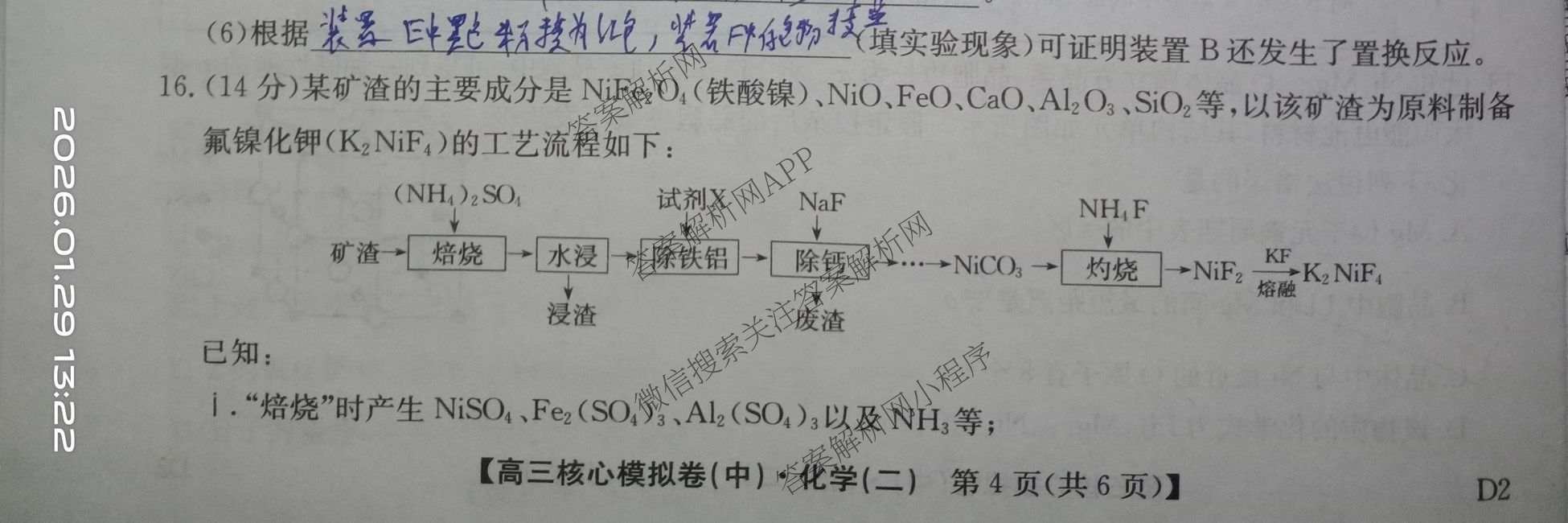九师联盟2025~2026学年高三核心模拟卷(中)(二)试卷及答案汇总（含化学(D2) 物理(A1) 生物(WH)等）化学试题