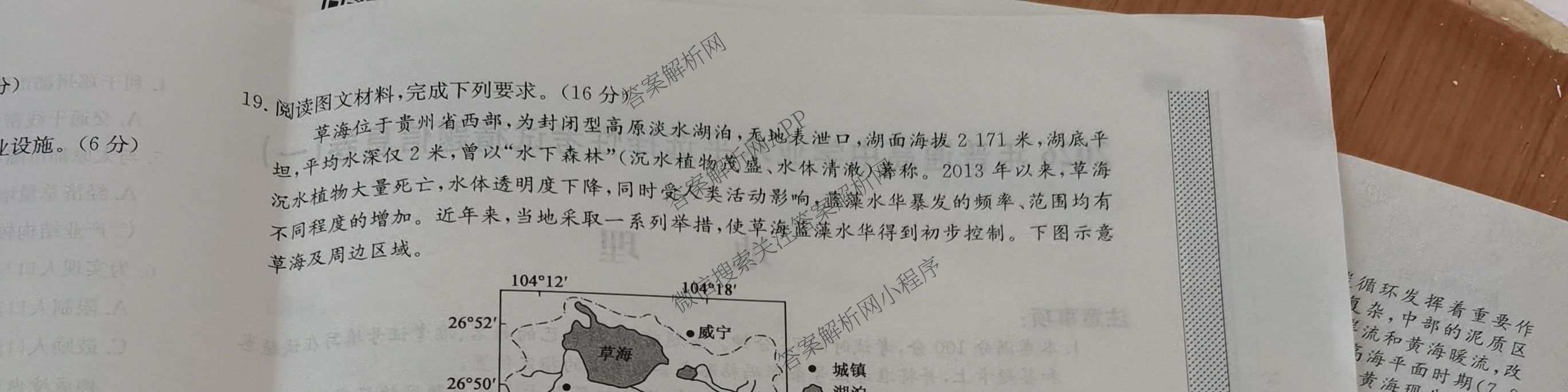 2026年普通高等学校招生全国统一考试猜题信息卷(一)1(已更新数学、地理(B3)、生物(B2)等18份)地理试题