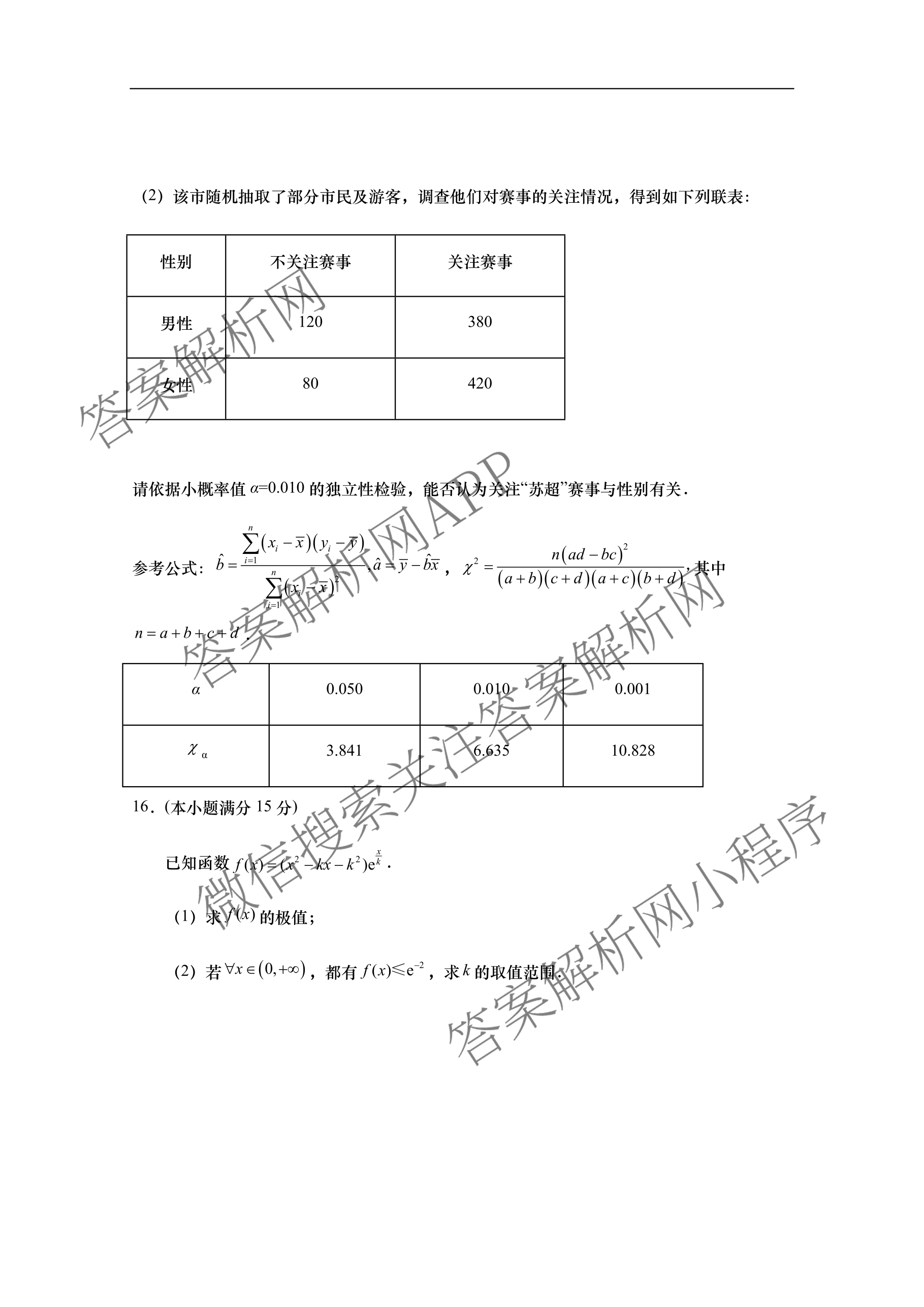 江苏省如皋市2025-2026学年度高三年级第一学期教学质量调研(一)试卷及答案汇总(9科全)数学试题 江苏省如皋市2025-2026学年度高三年级第一学期教学质量调研(一)试卷及答案汇总(9科全)数学试题