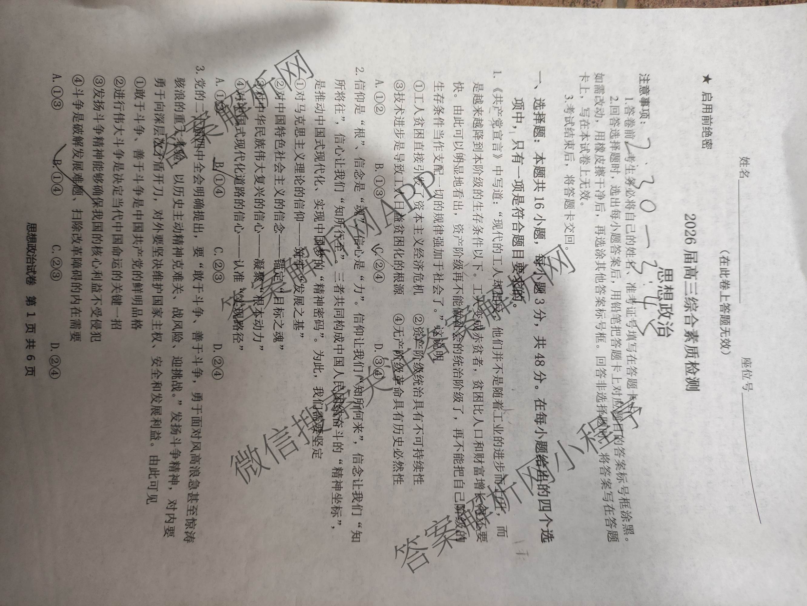 安徽江南十校2026届高三综合素质检测(3月)试卷及答案汇总（含化学 生物 历史等）政治试题