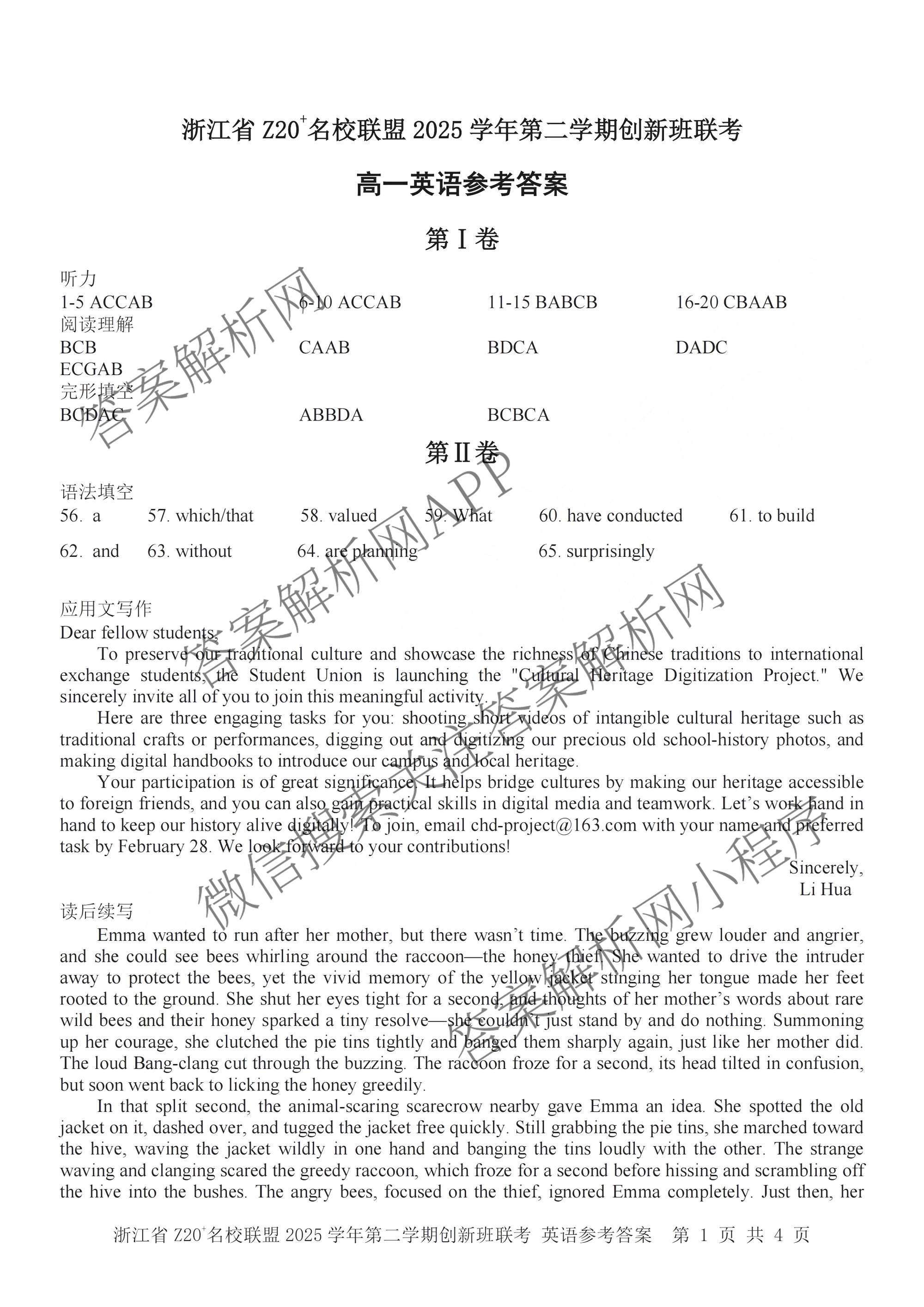 浙江省Z20+名校联盟2025学年第二学期创新班联考高一(已更新数学 历史 政治等9份)英语答案