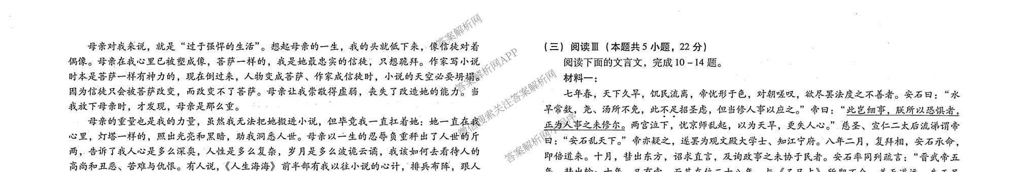 河南新未来2026届高三下学期第一次考试(无标题:科目)各科答案及试卷（含数学、物理、生物(河南)等9份）语文试题