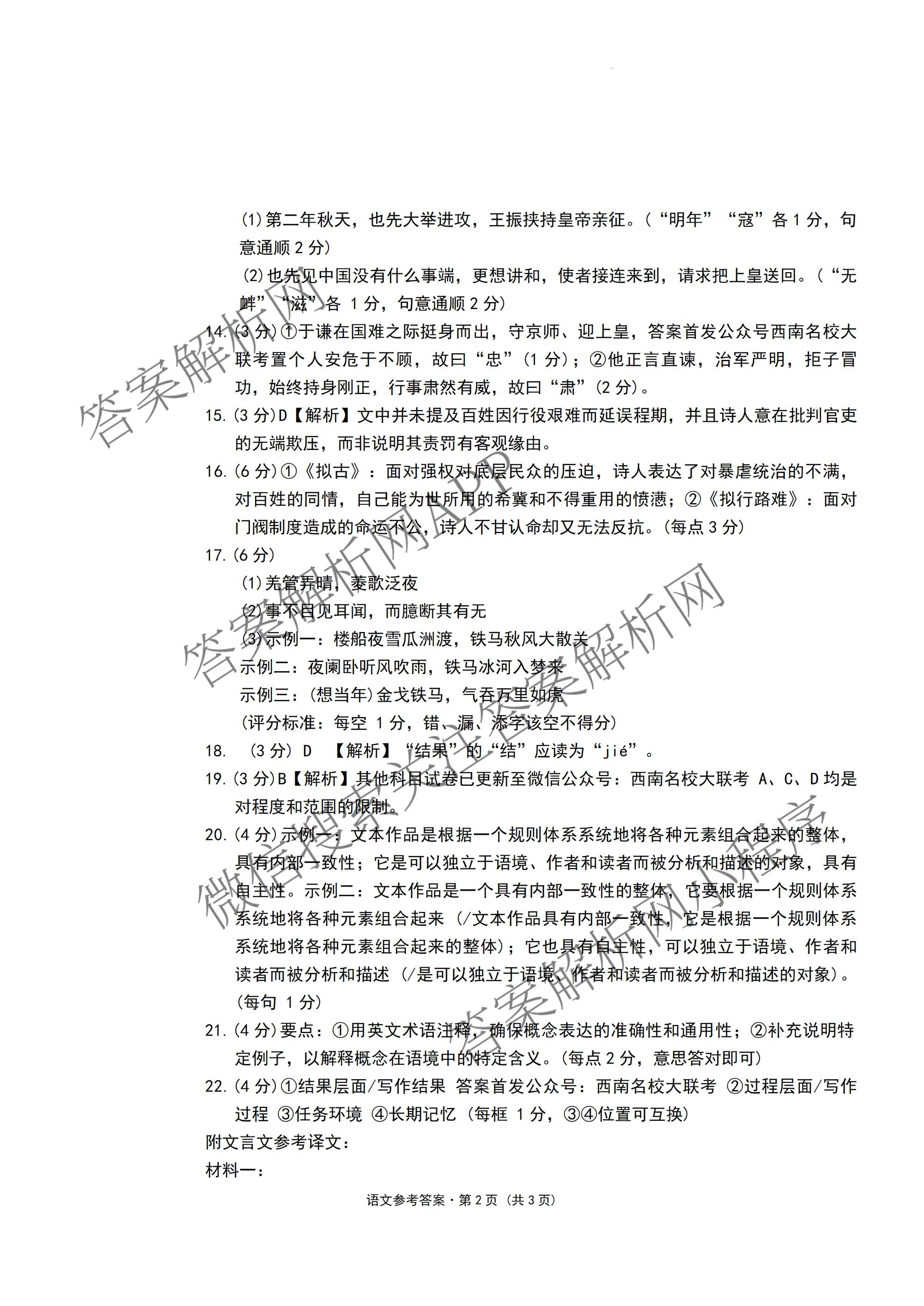 云南师大附中2026届高考适应性月考卷(八)(黑黑黑黑白黑黑黑白)（含地理、化学、生物等9份）语文答案