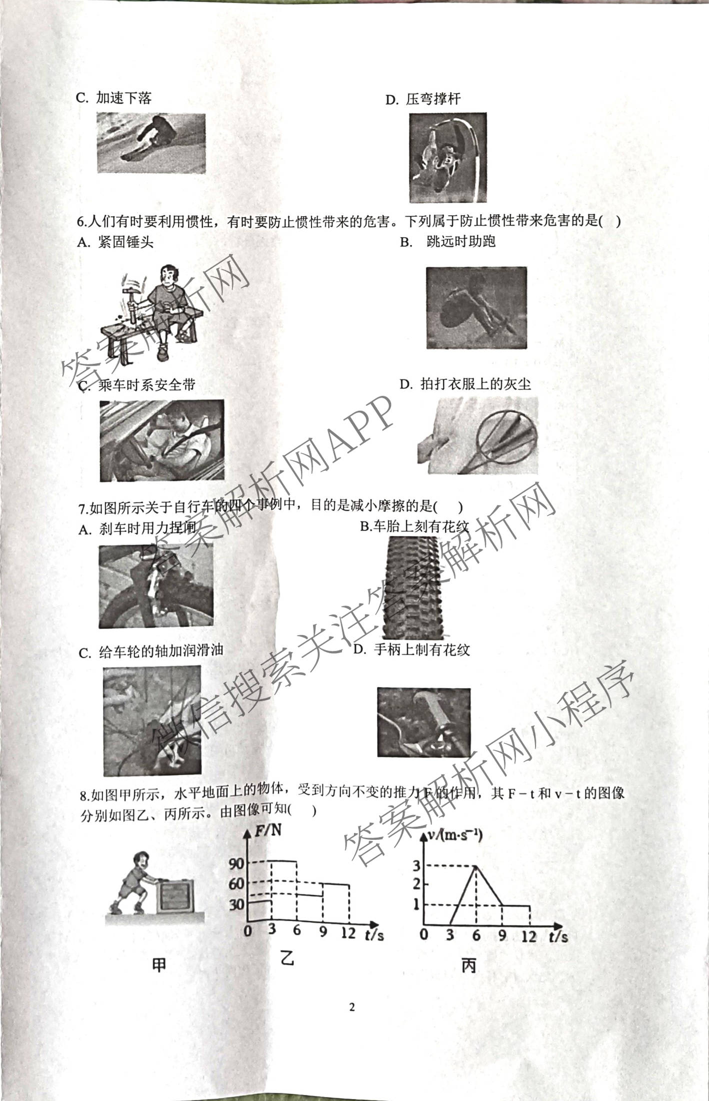 山西省吕梁市2025-2026学年第二学期八年级月考试卷（含数学 物理 英语等8份）物理试题