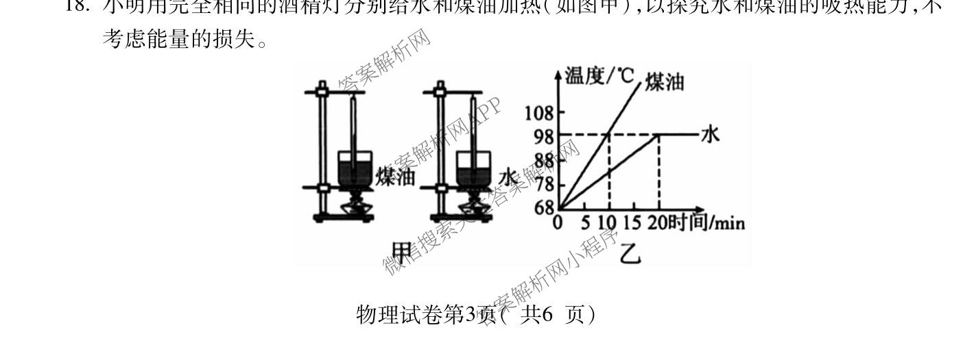 安徽省2025-2026学年学年第一学期九年级第三次限时训练（含化学、语文、英语等）物理试题