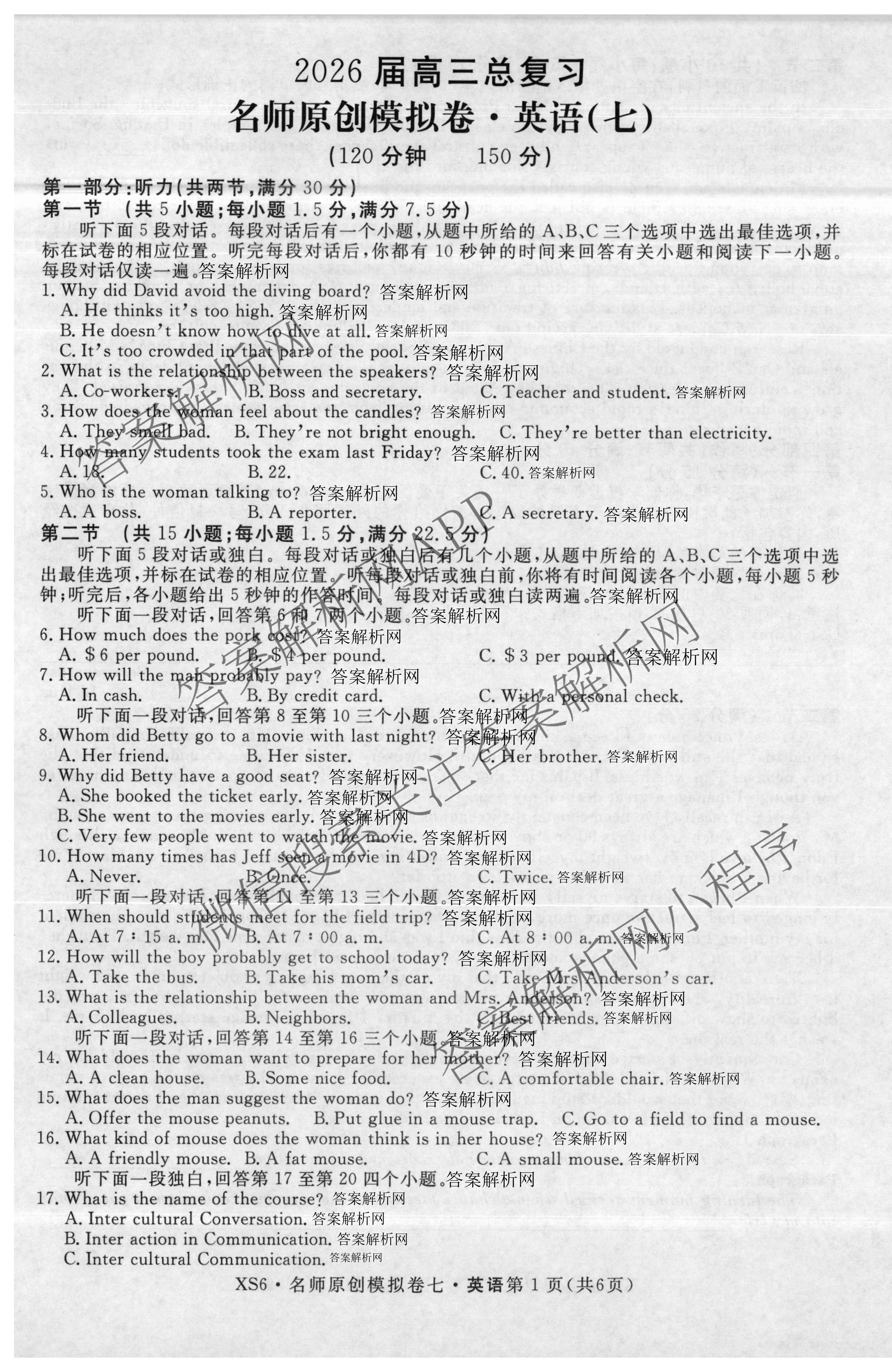 2026届高三总复习名师原创模拟(七)7各科答案及试卷（含地理(XS6J)、地理(CQX6)、政治(HEN6G)等）英语试题