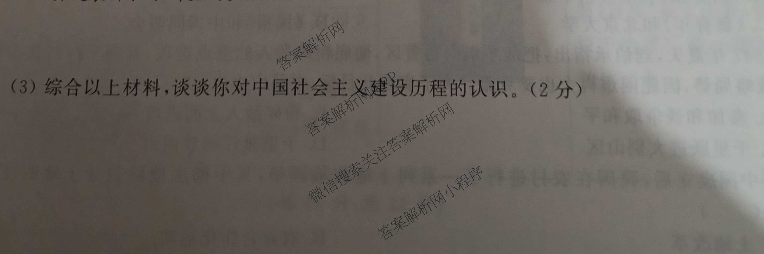 安师联盟2026年中考权威预测模拟试卷(一)1试卷及答案汇总（含历史 语文 道德与法治等7份）历史试题